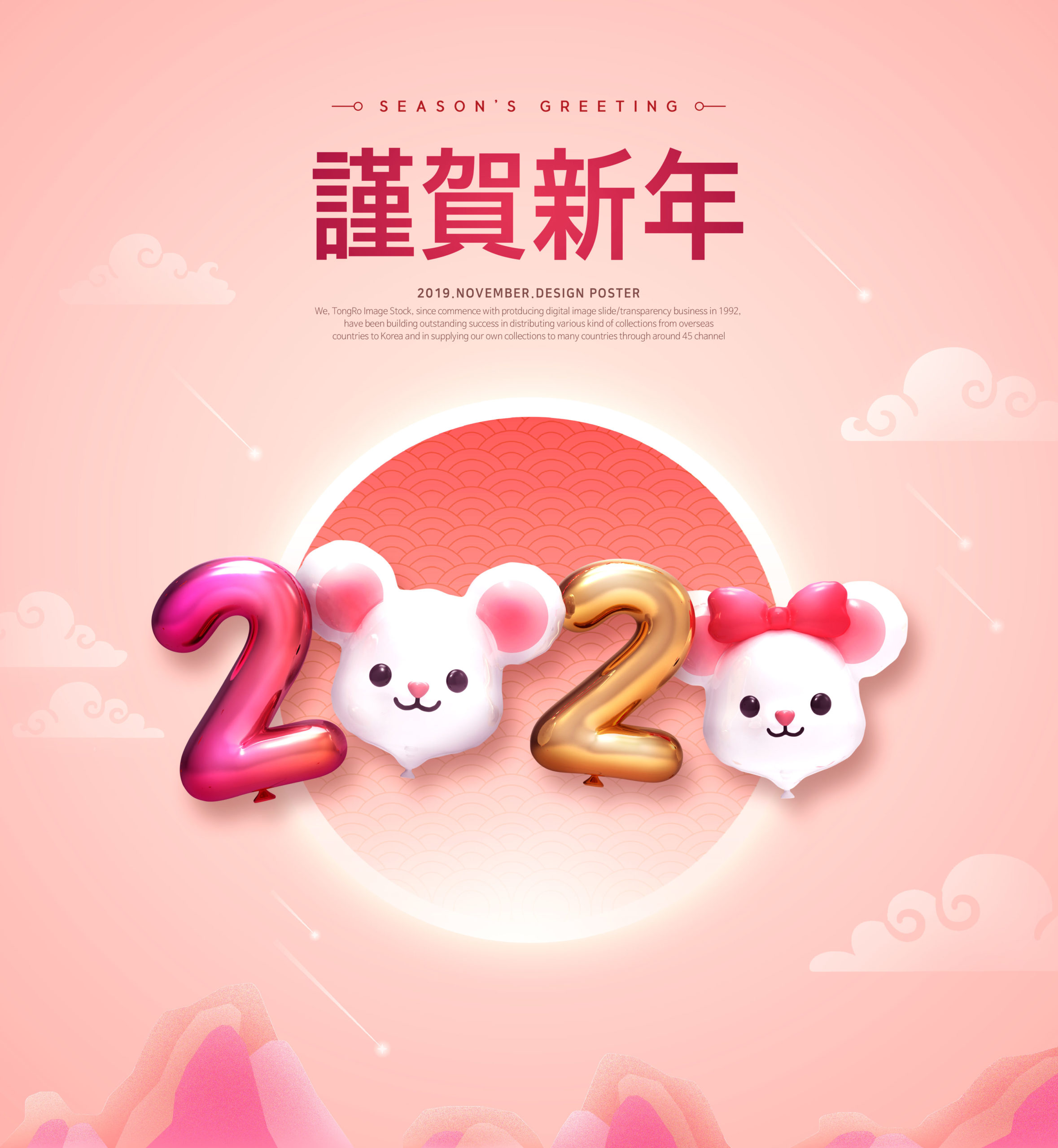 可爱小老鼠2020鼠年/庚子年/新年快乐主题海报模板[PSD]插图(2)