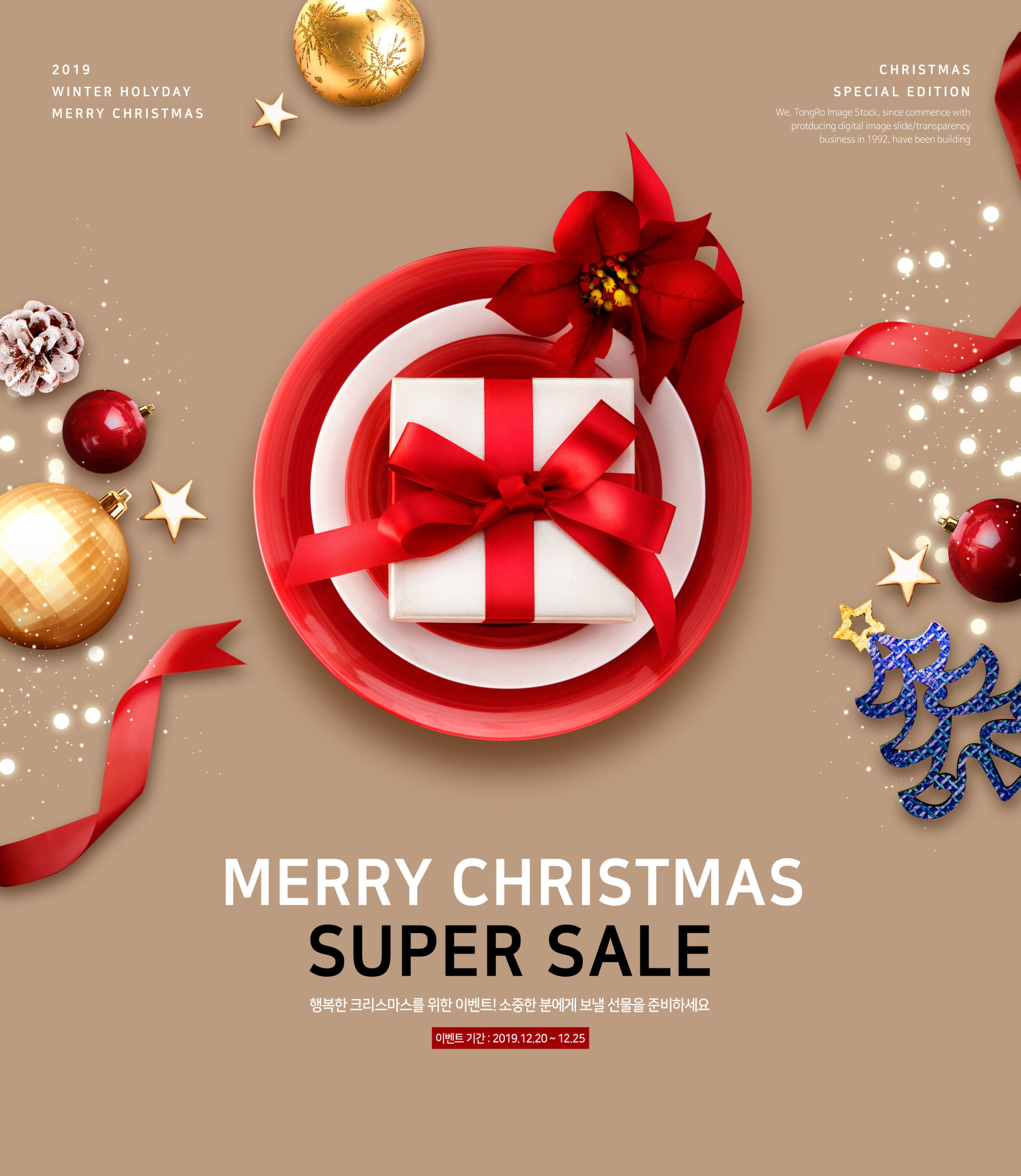 圣诞特别礼物折扣促销活动海报设计模板插图