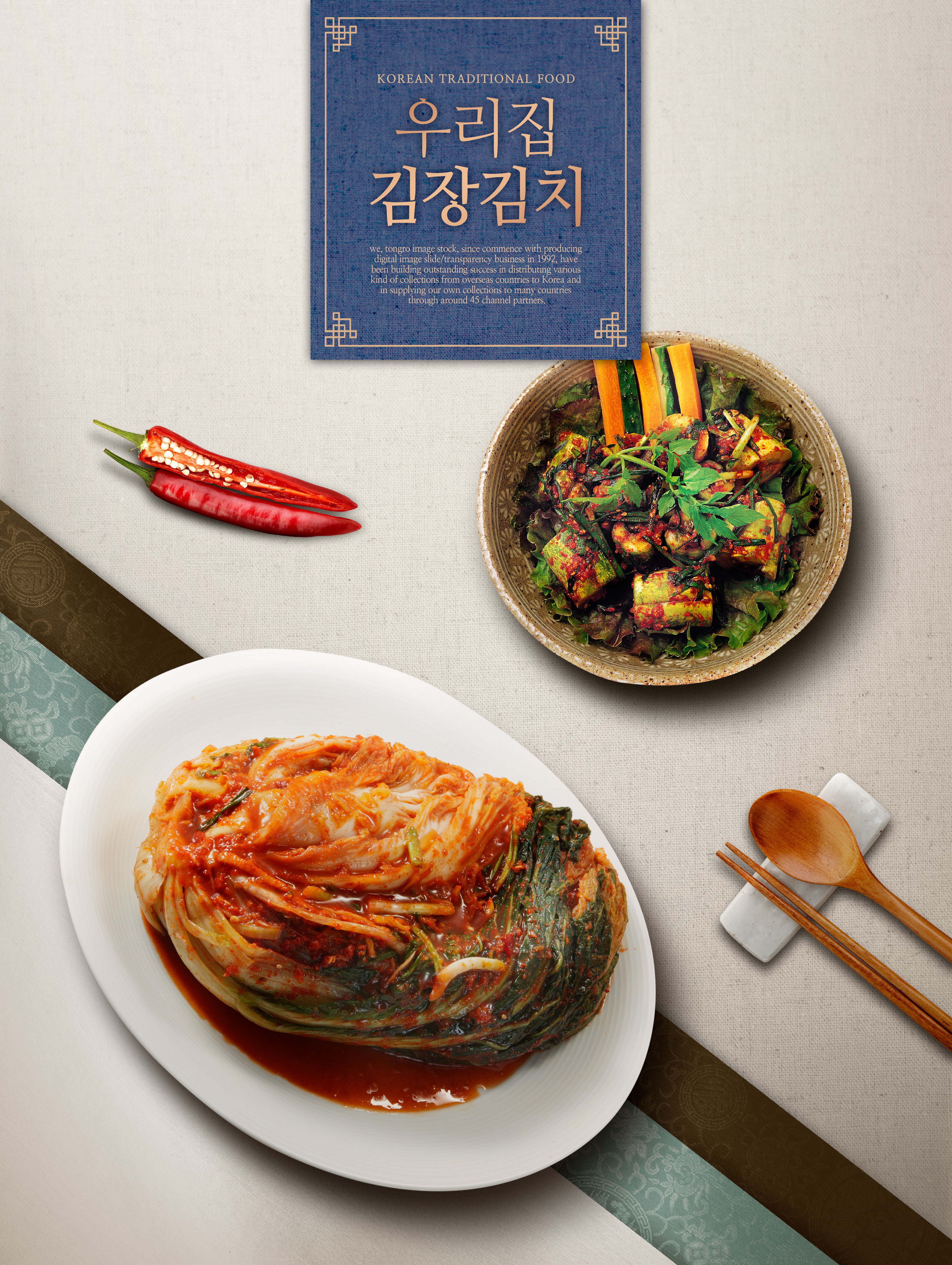 韩国传统特色食品泡菜广告海报psd模板插图(3)