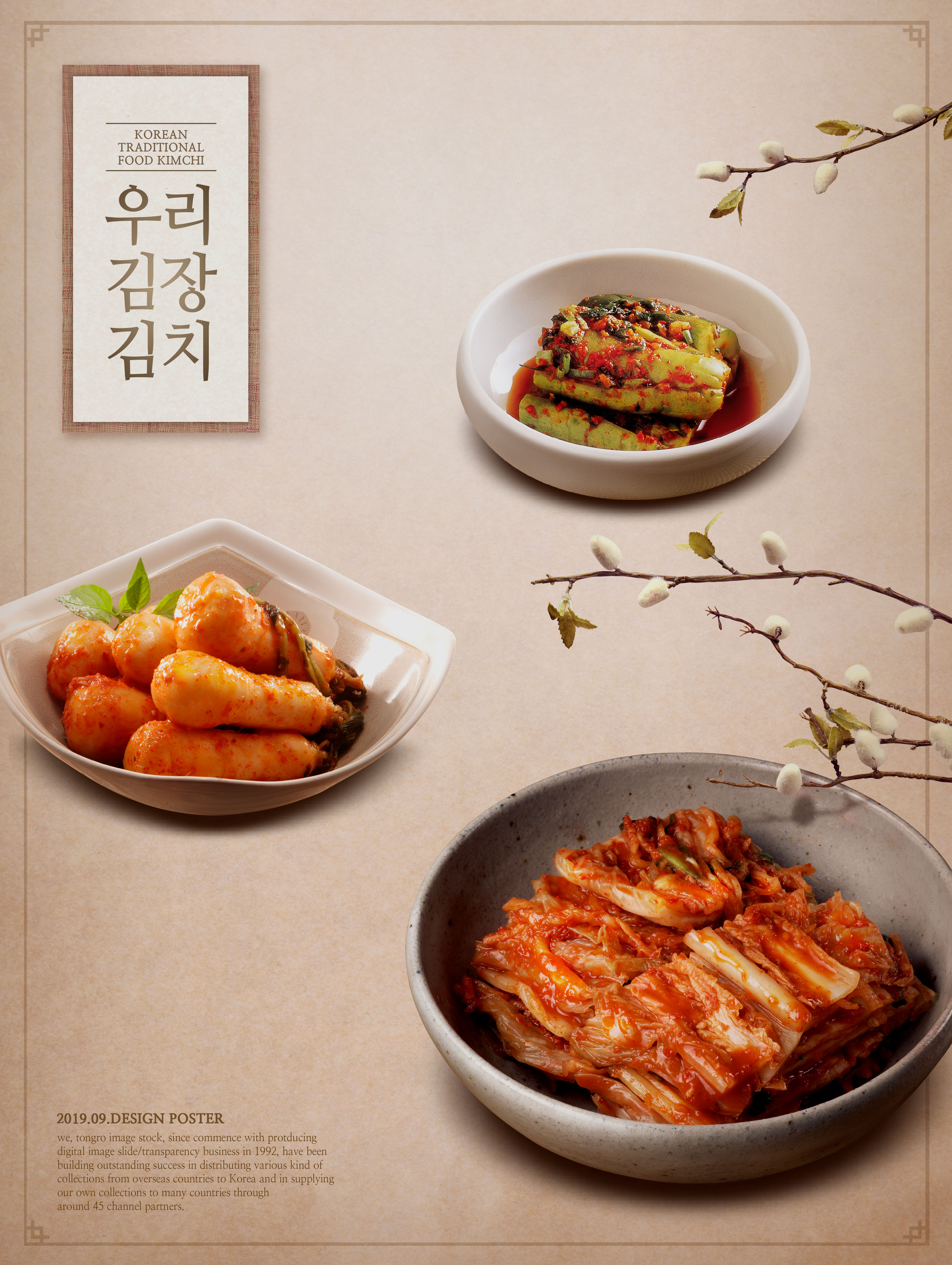 韩国传统特色食品泡菜广告海报psd模板插图(6)