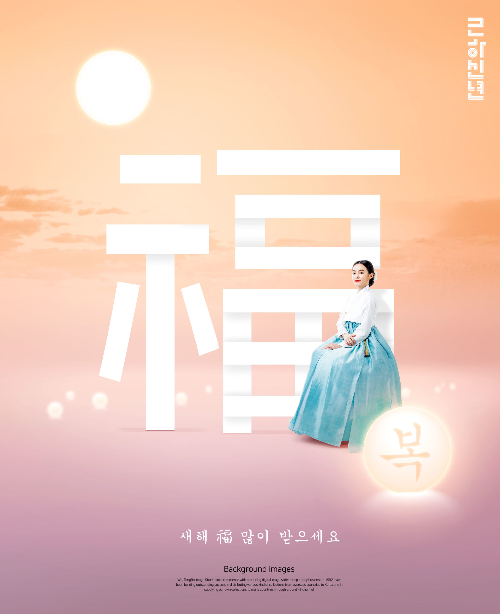 韩国元素风格”福到/月圆”新年主题海报模板套装[PSD]插图(1)