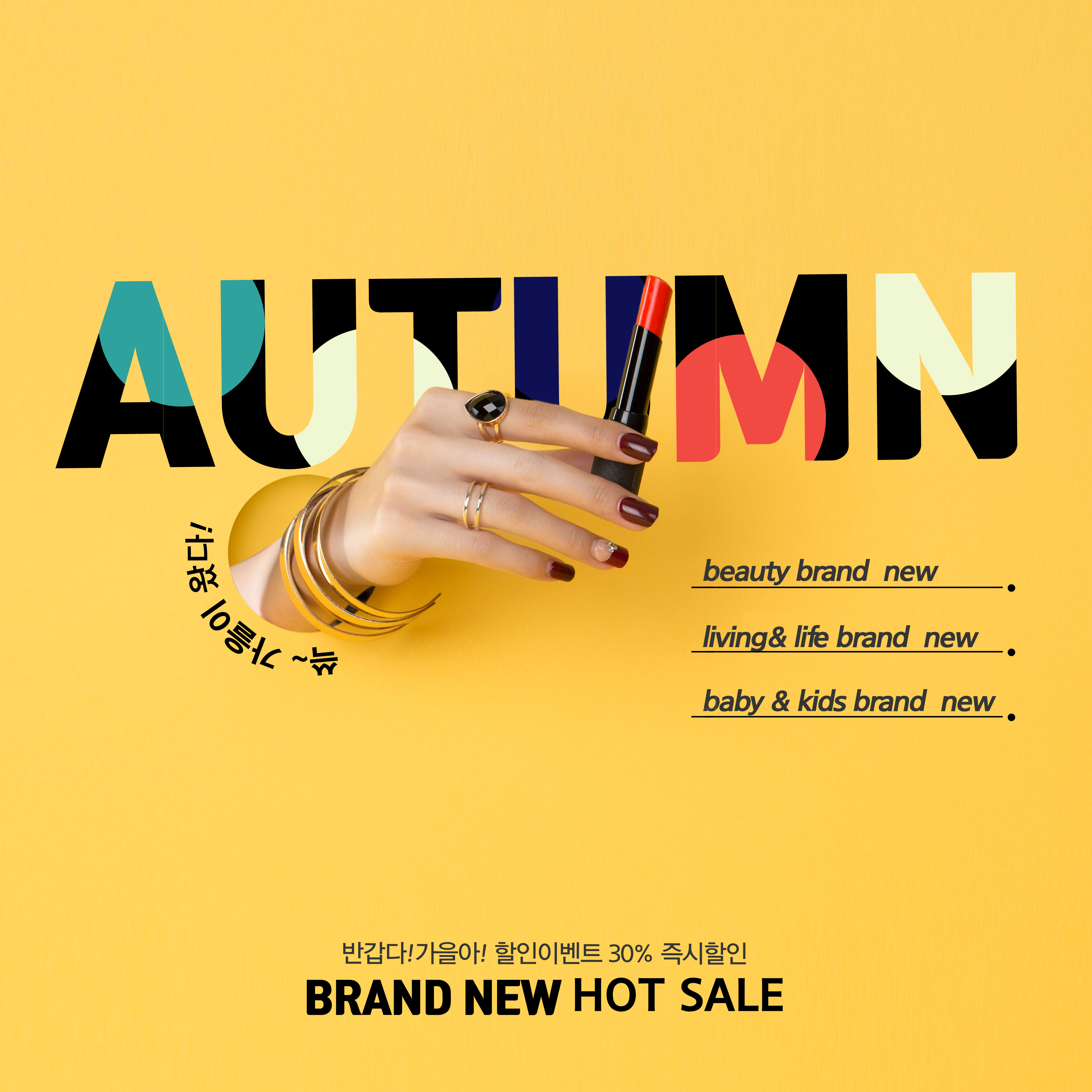 秋季热卖新品促销活动广告电商海报模板插图