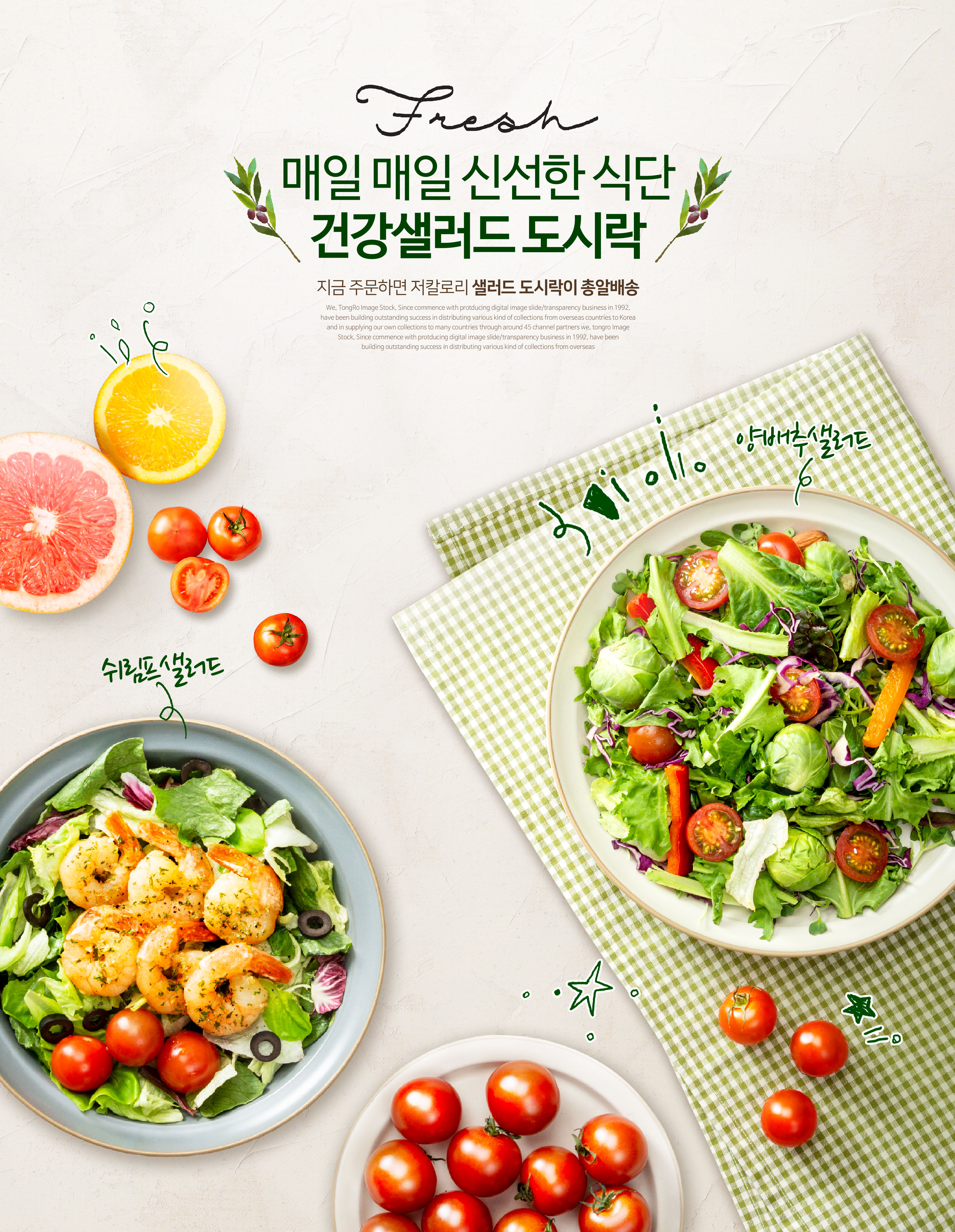 低卡路里健康沙拉食品广告海报设计模板插图