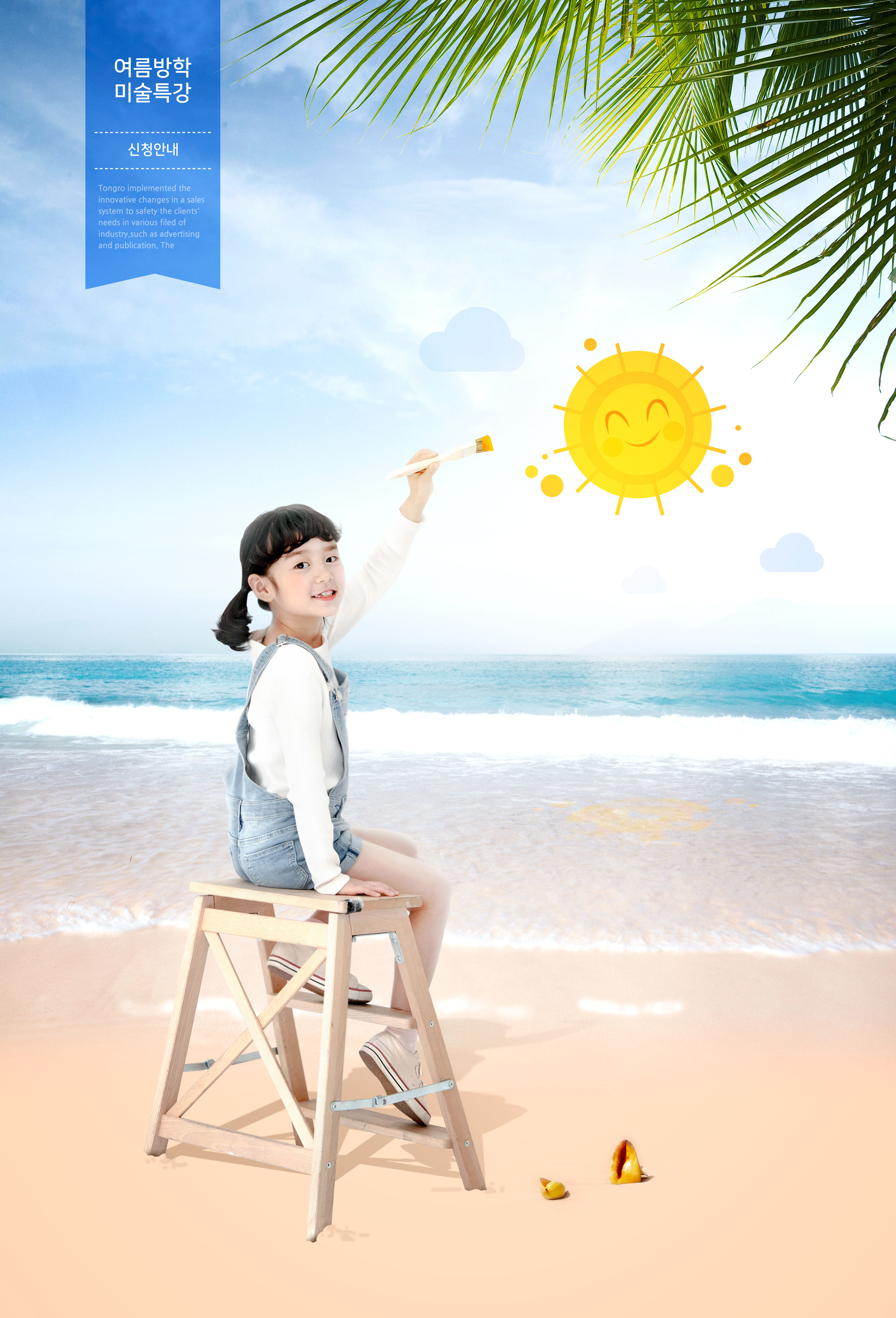 夏季海边儿童绘画主题海报设计素材插图