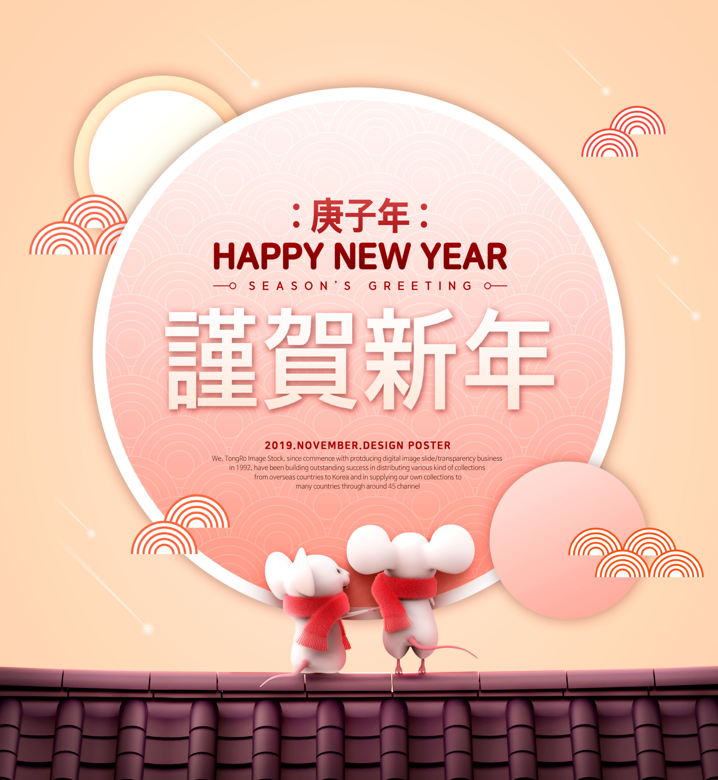可爱小老鼠2020鼠年/庚子年/新年快乐主题海报模板[PSD]插图