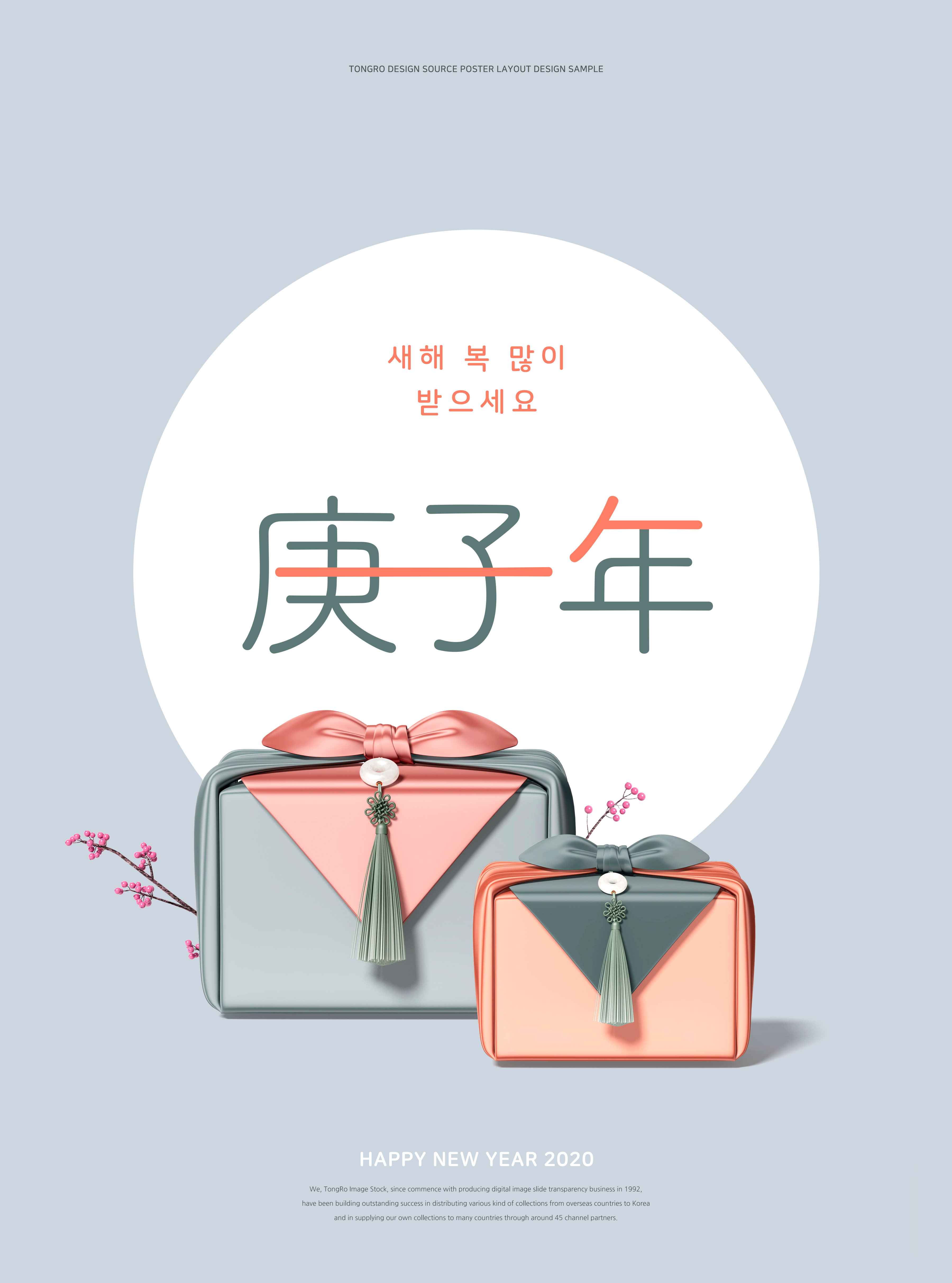 古典韩风2020鼠年主题礼品海报设计模板[PSD]插图