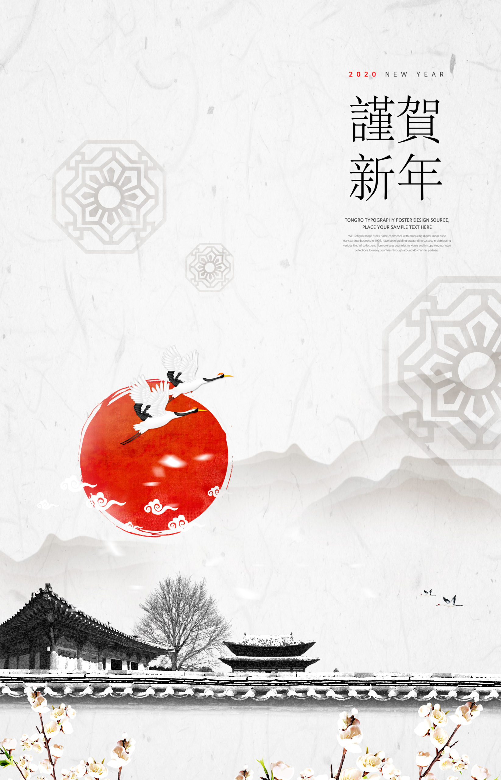 中式宫殿风格恭贺新年主题海报设计模板插图