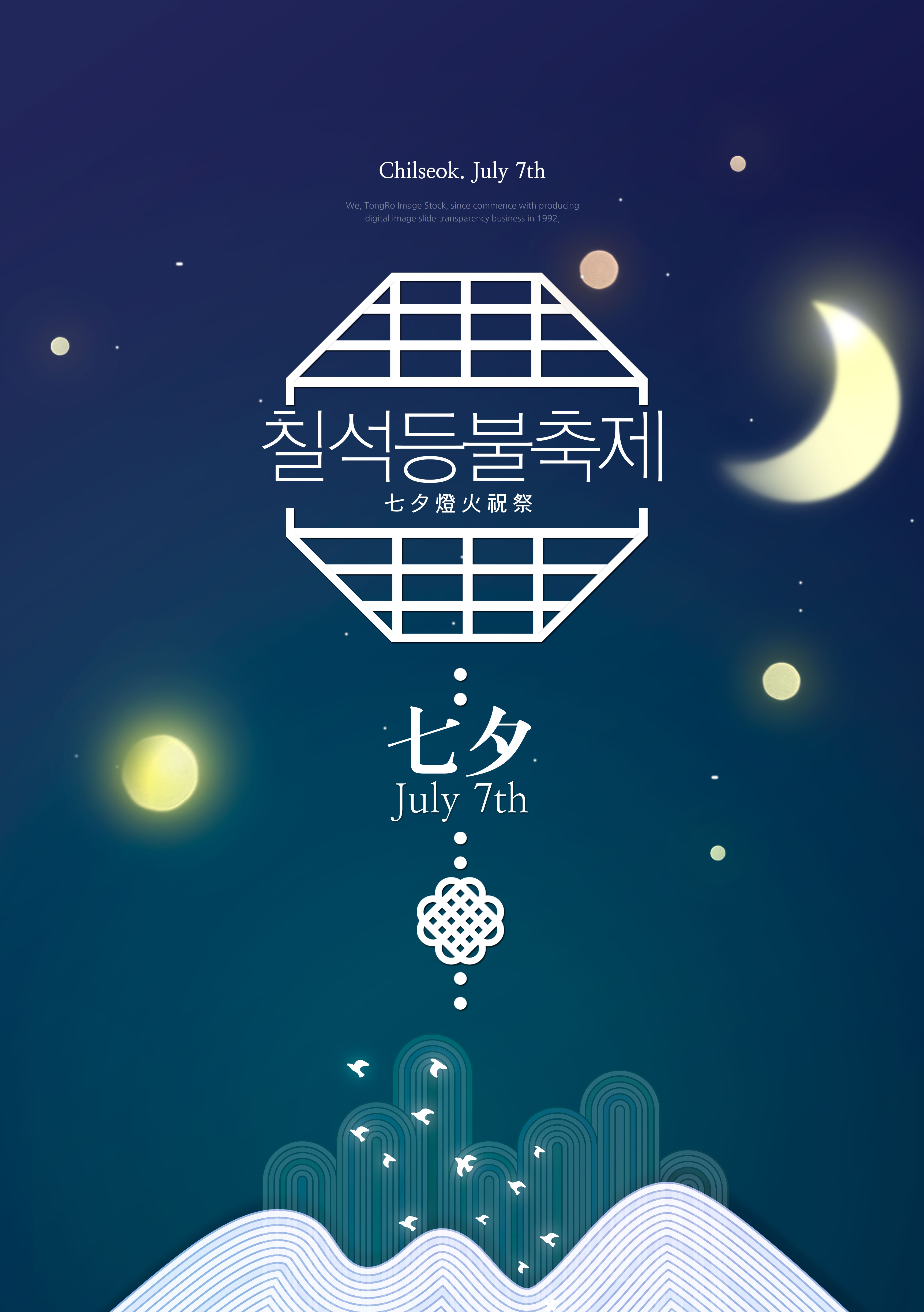 星空浪漫月色七夕情人节海报设计模板插图