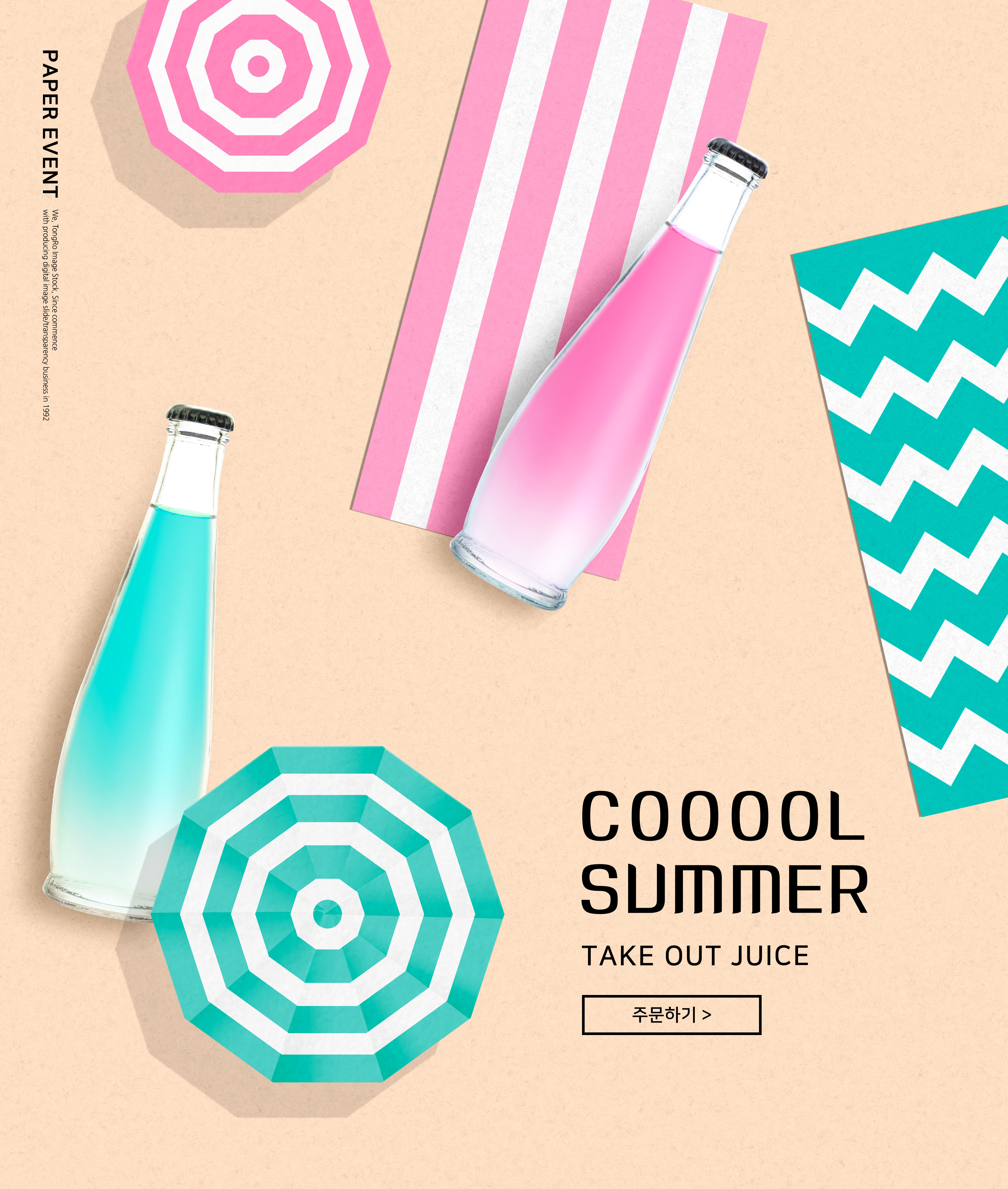 夏日冰爽饮品/海滩派对广告宣传海报模板插图