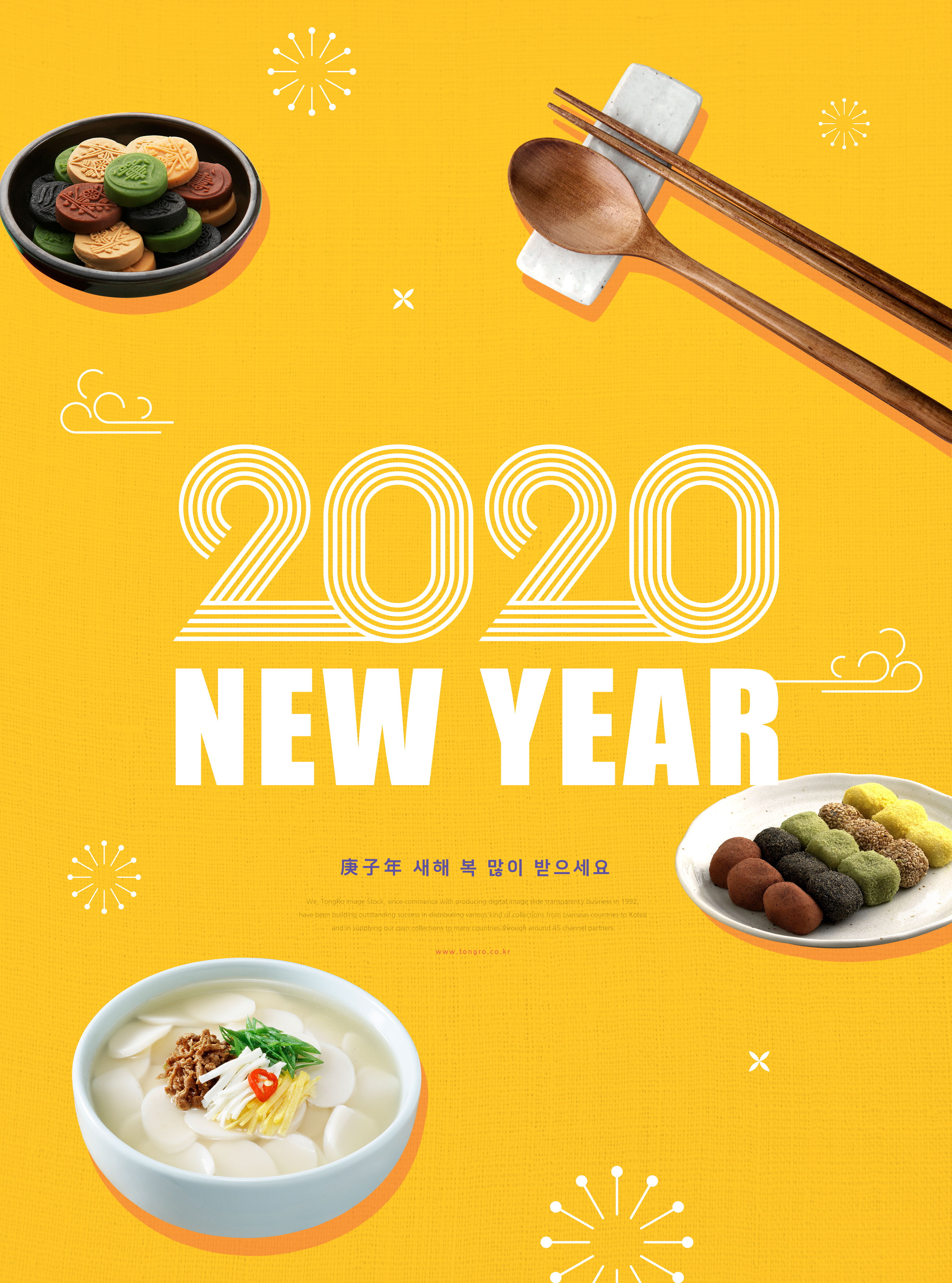 2020新年年糕点心食品广告海报模板插图