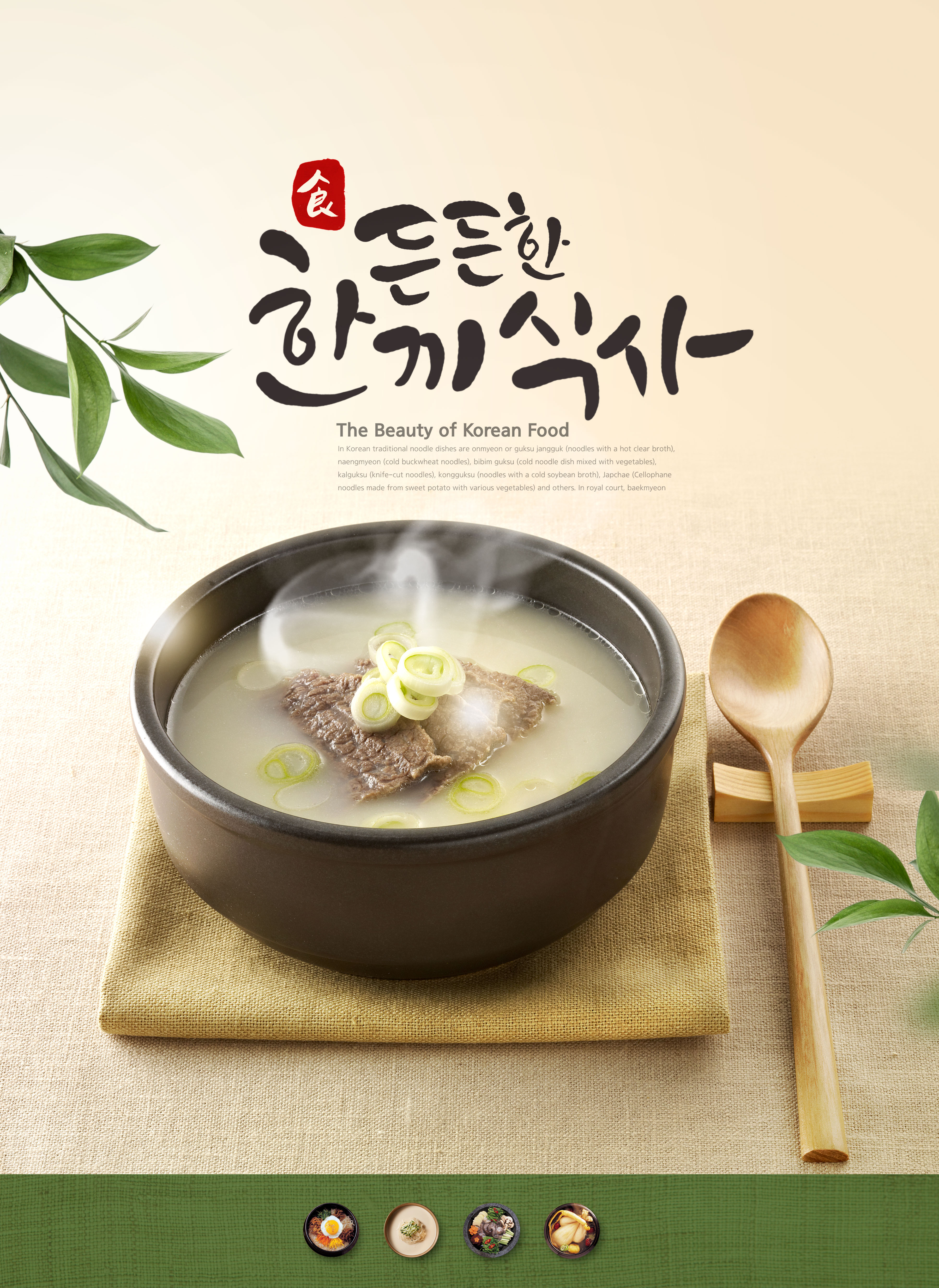 韩国美食餐厅推广广告海报设计素材插图