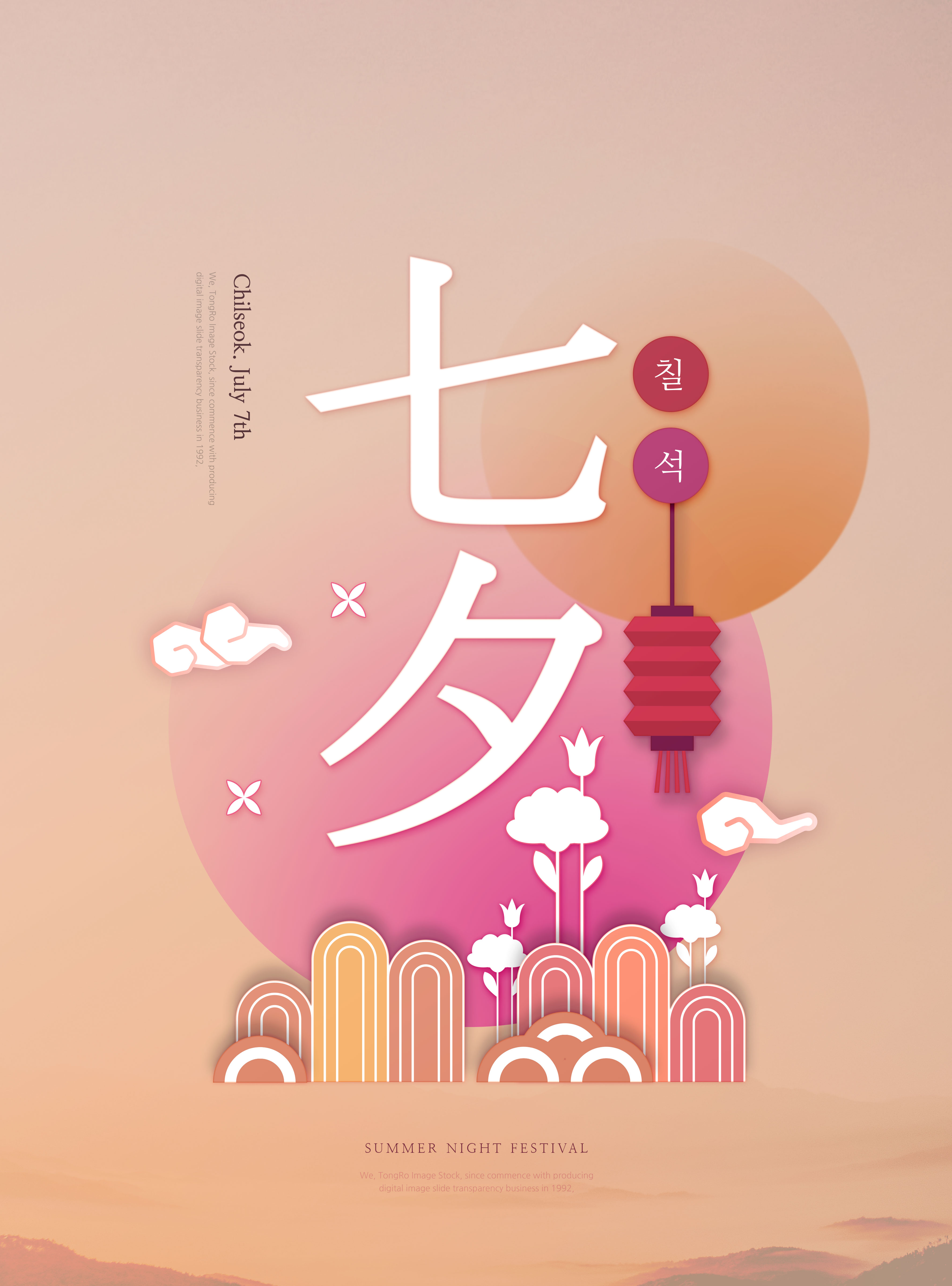 创意中国风七夕情人节海报设计插图