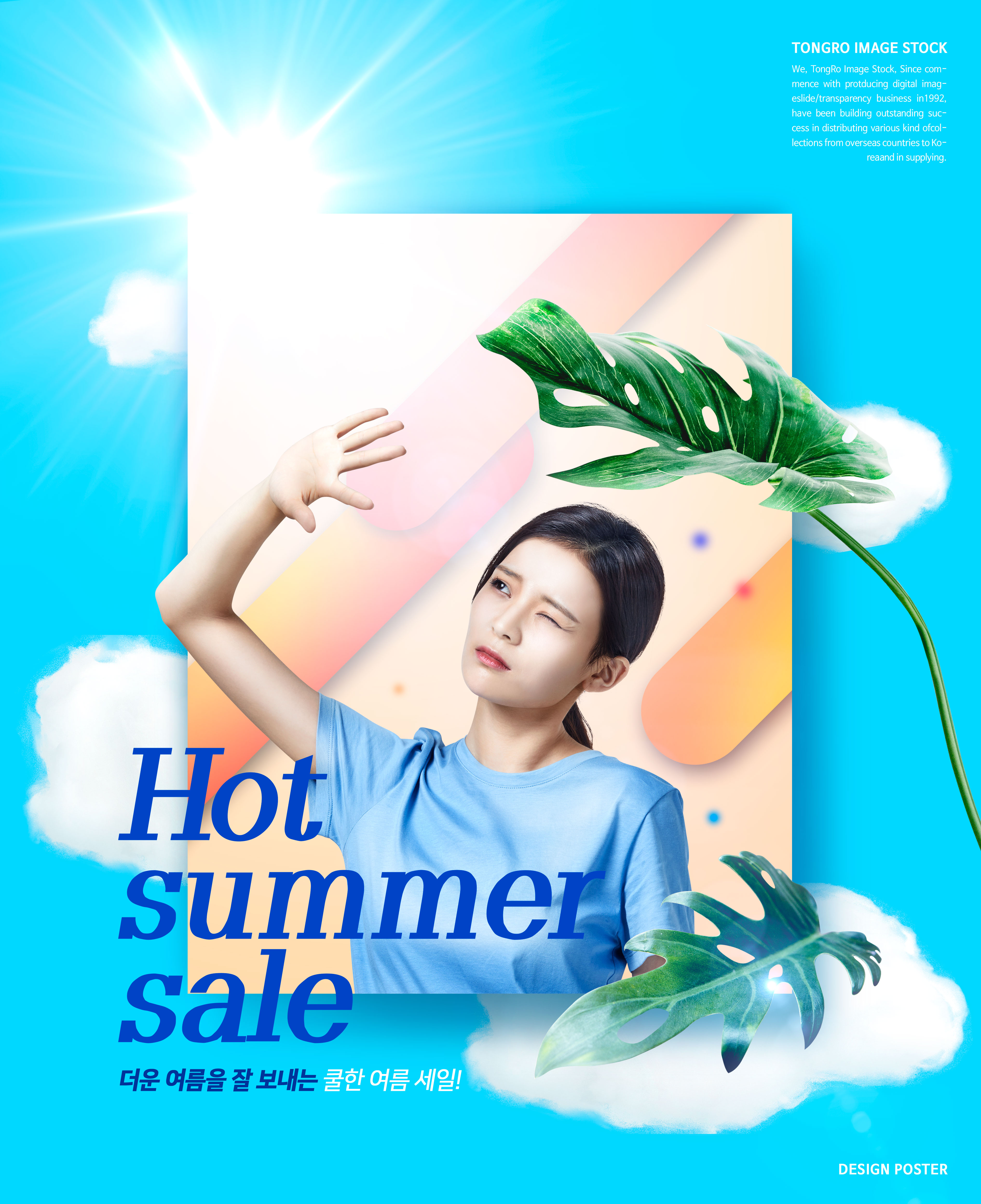 热情夏季主题销售广告海报设计模板插图