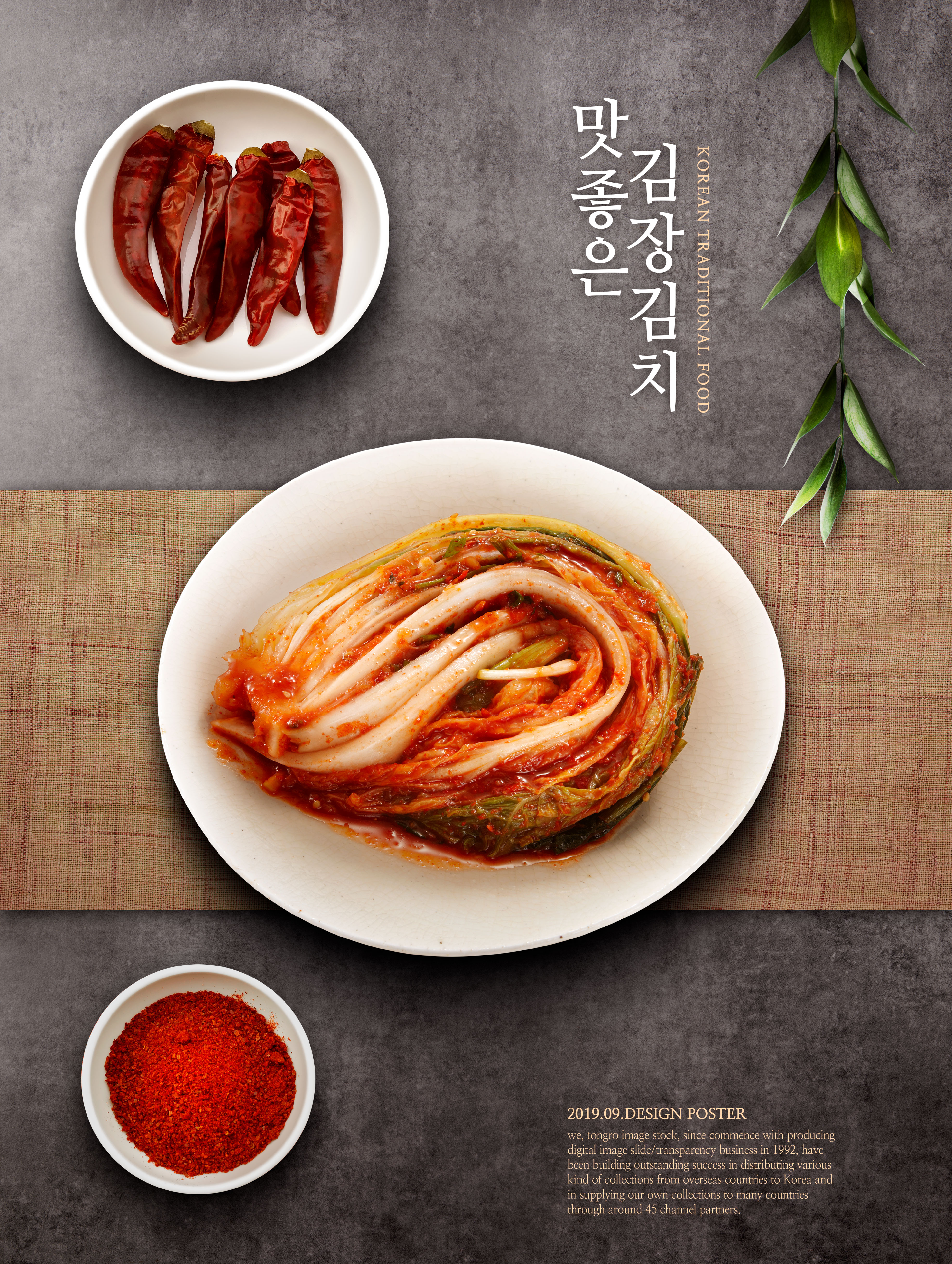 韩国传统特色食品泡菜广告海报psd模板插图(5)