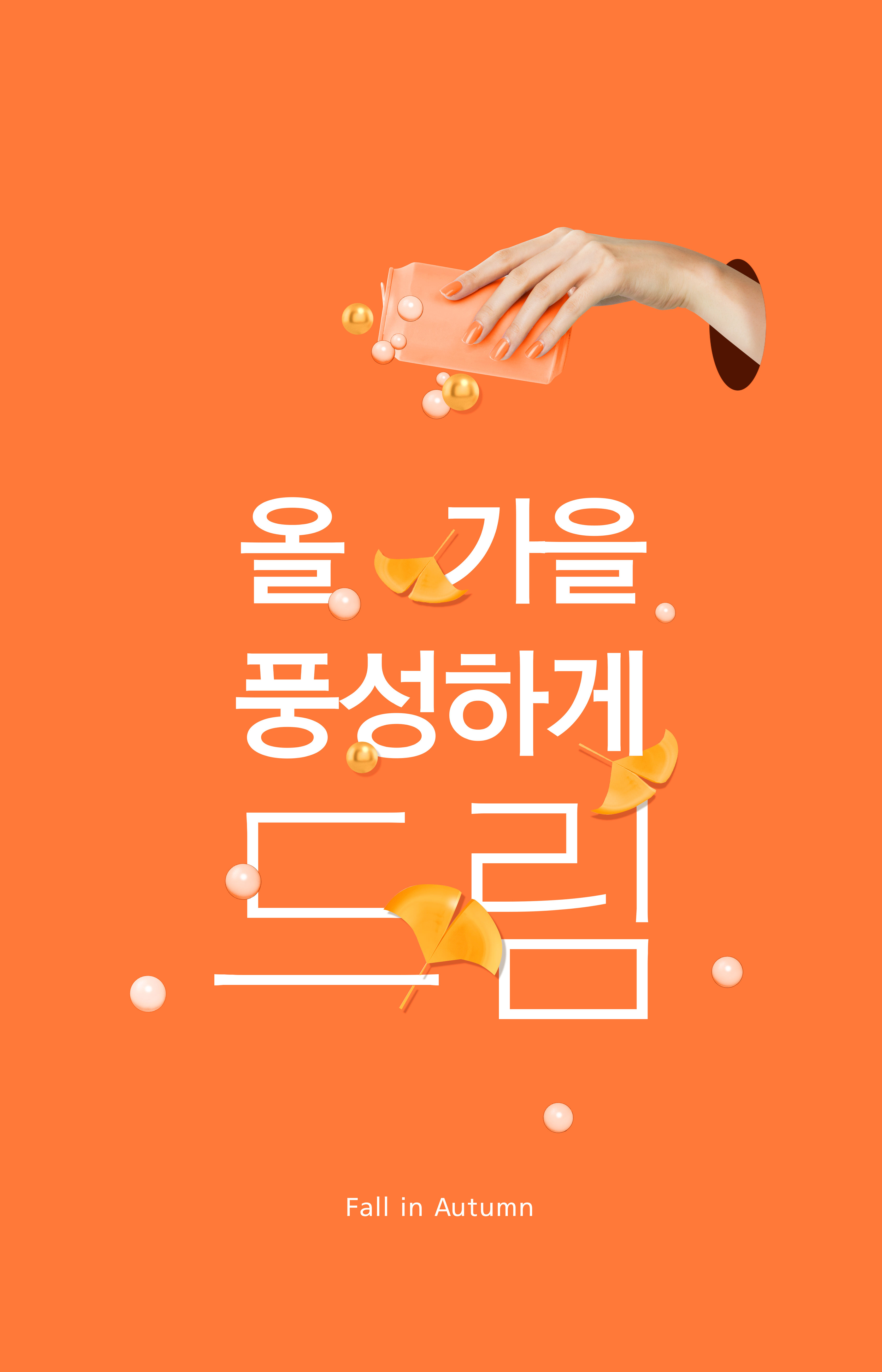 橙色秋季主题多用途海报psd素材插图