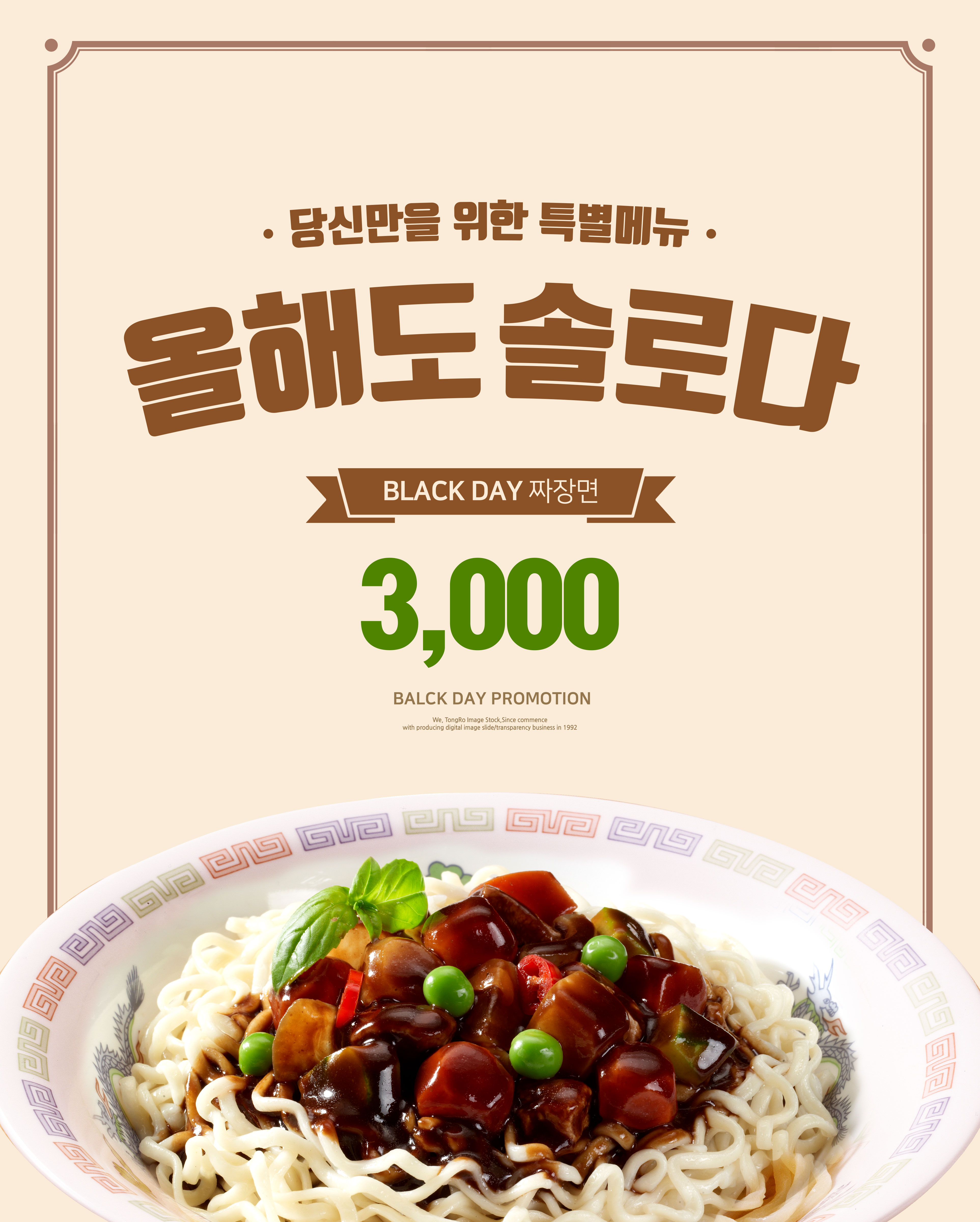 韩国炸酱面美食促销海报模板psd素材插图