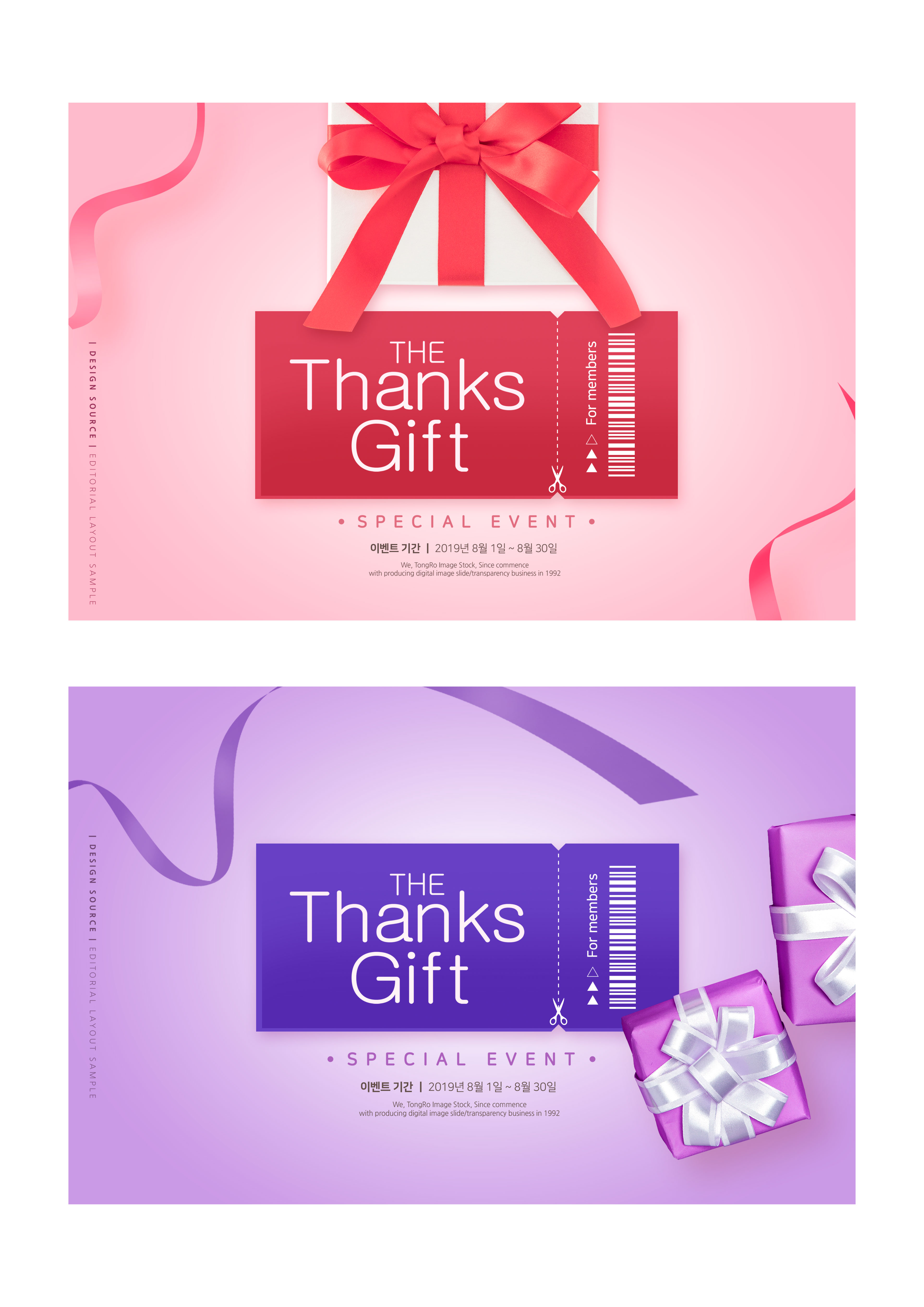 红色&紫色活动礼品券/票券设计模板插图