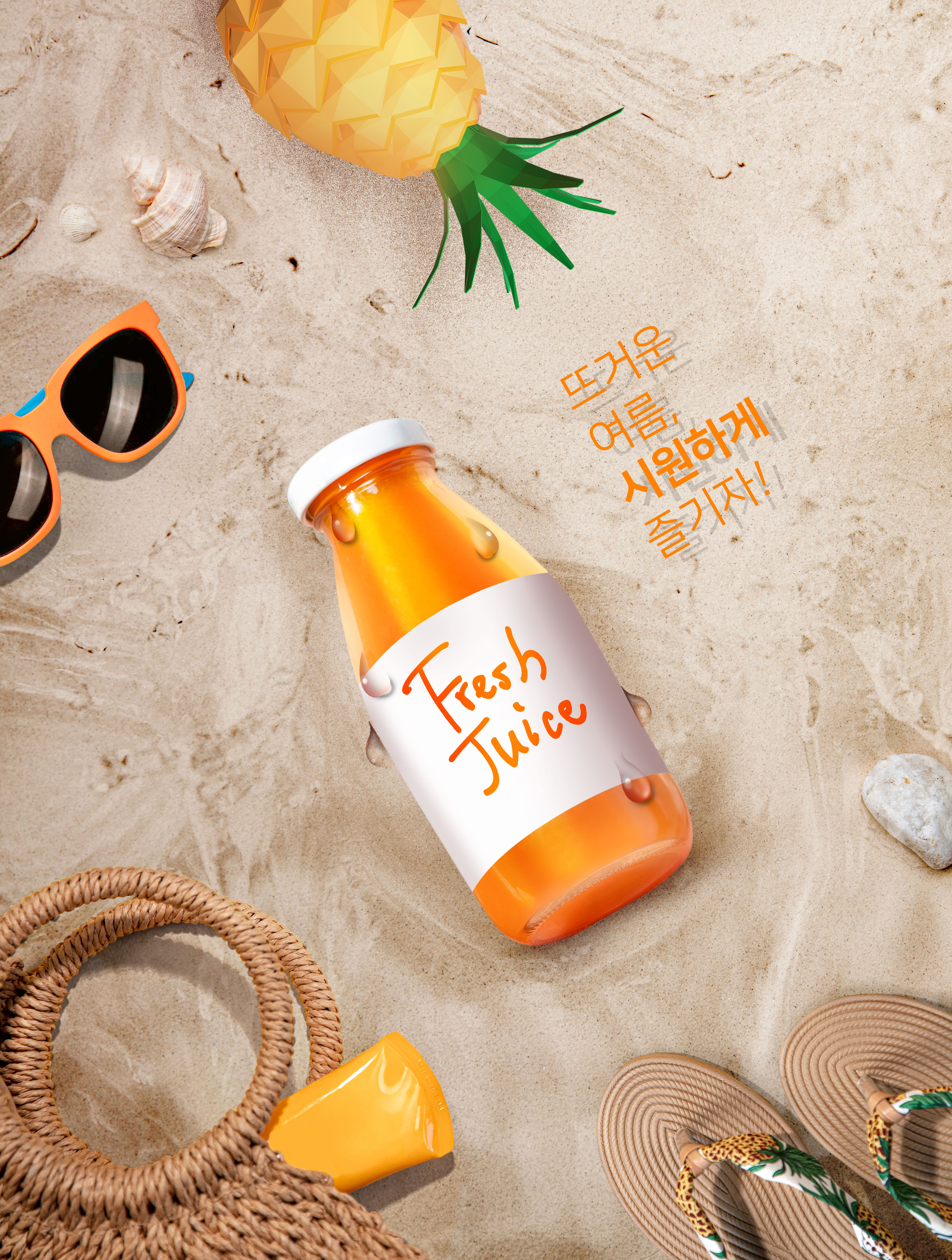 夏季果汁饮品广告宣传海报设计模板插图