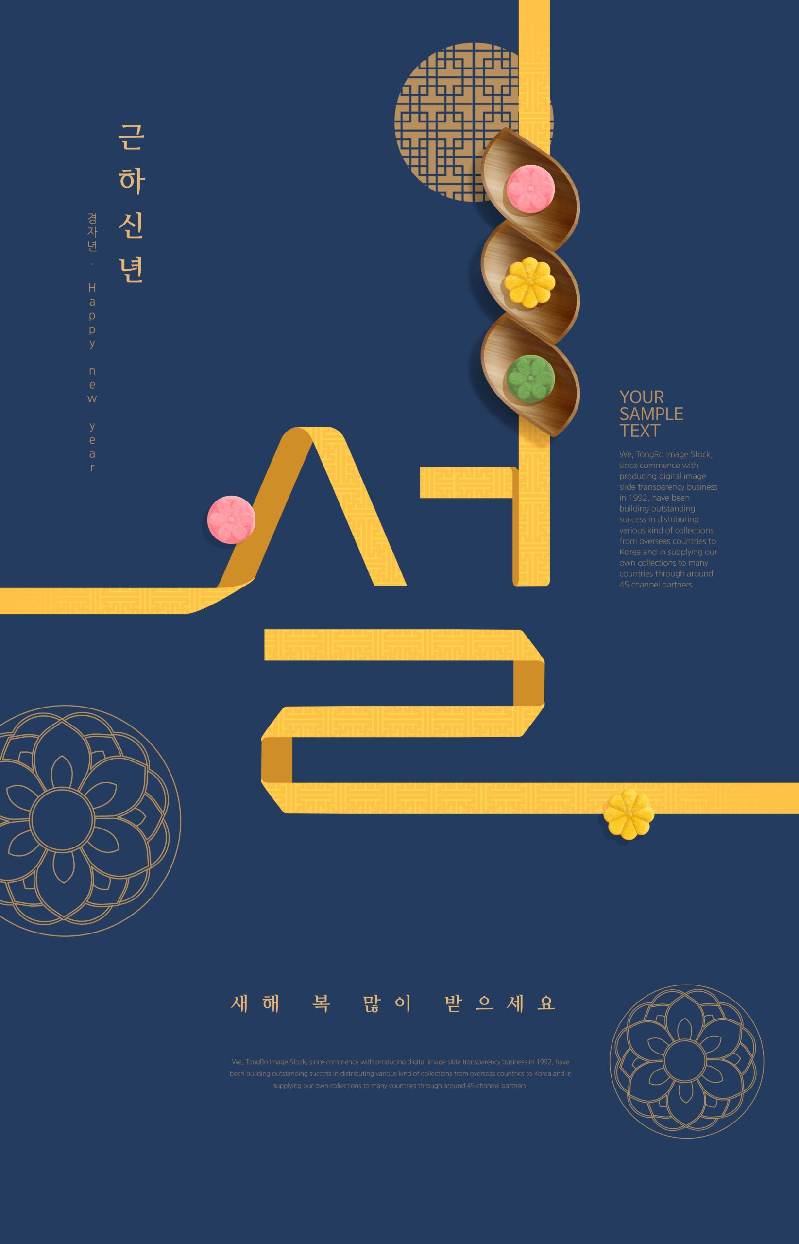 韩国古典风格新年海报设计模板插图