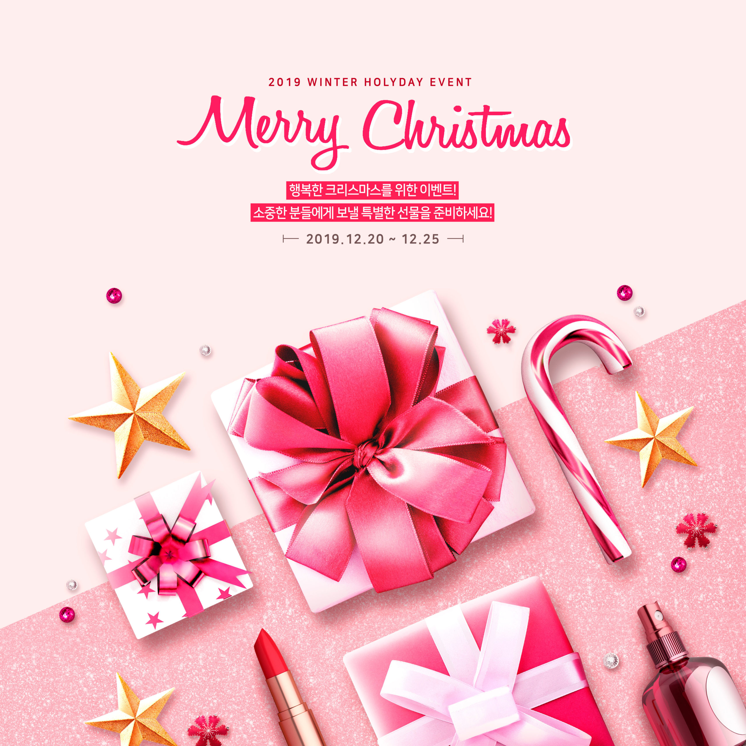圣诞化妆品礼品促销活动海报/传单模板[PSD]插图