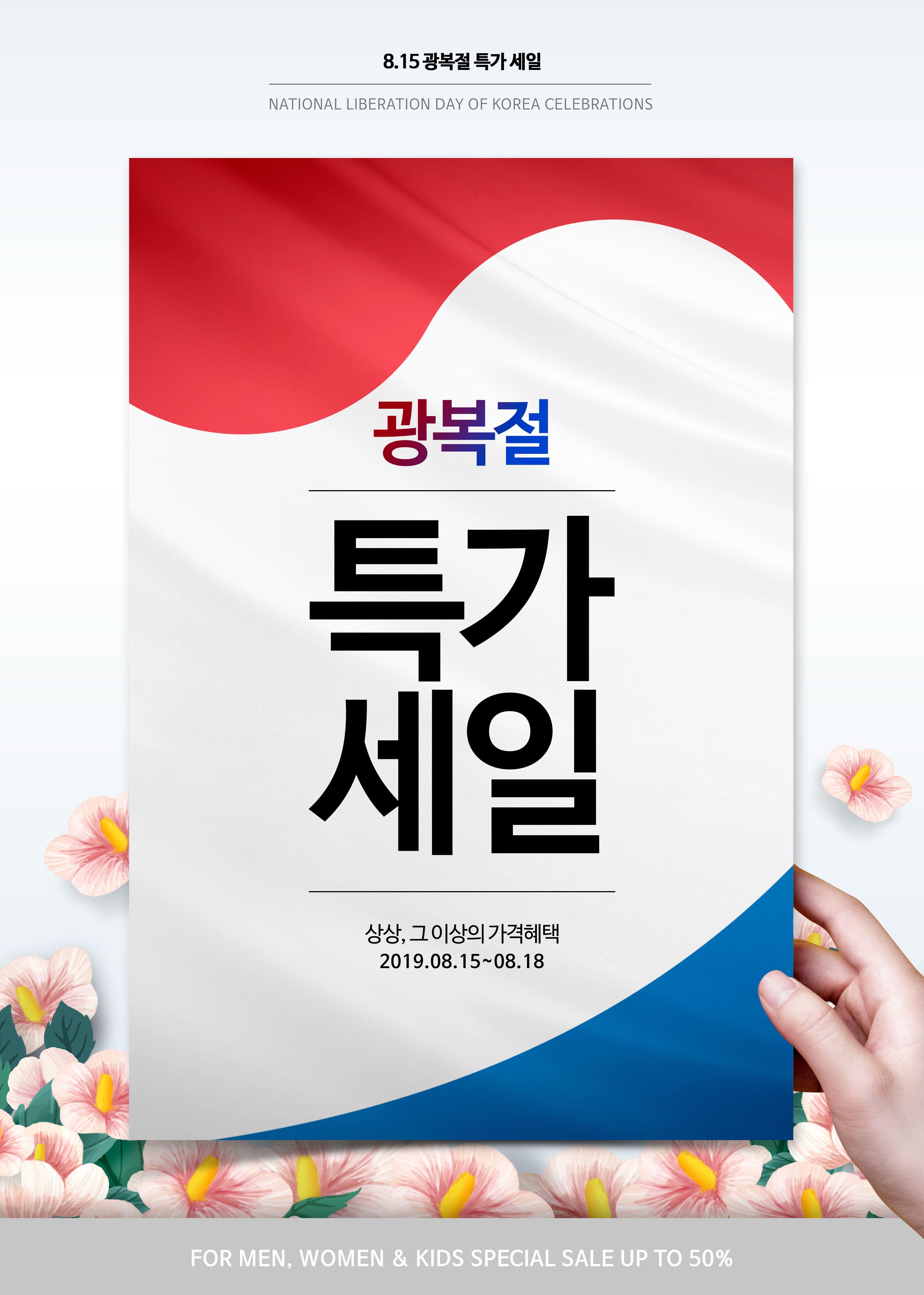 韩国纪念节日活动促销海报模板插图