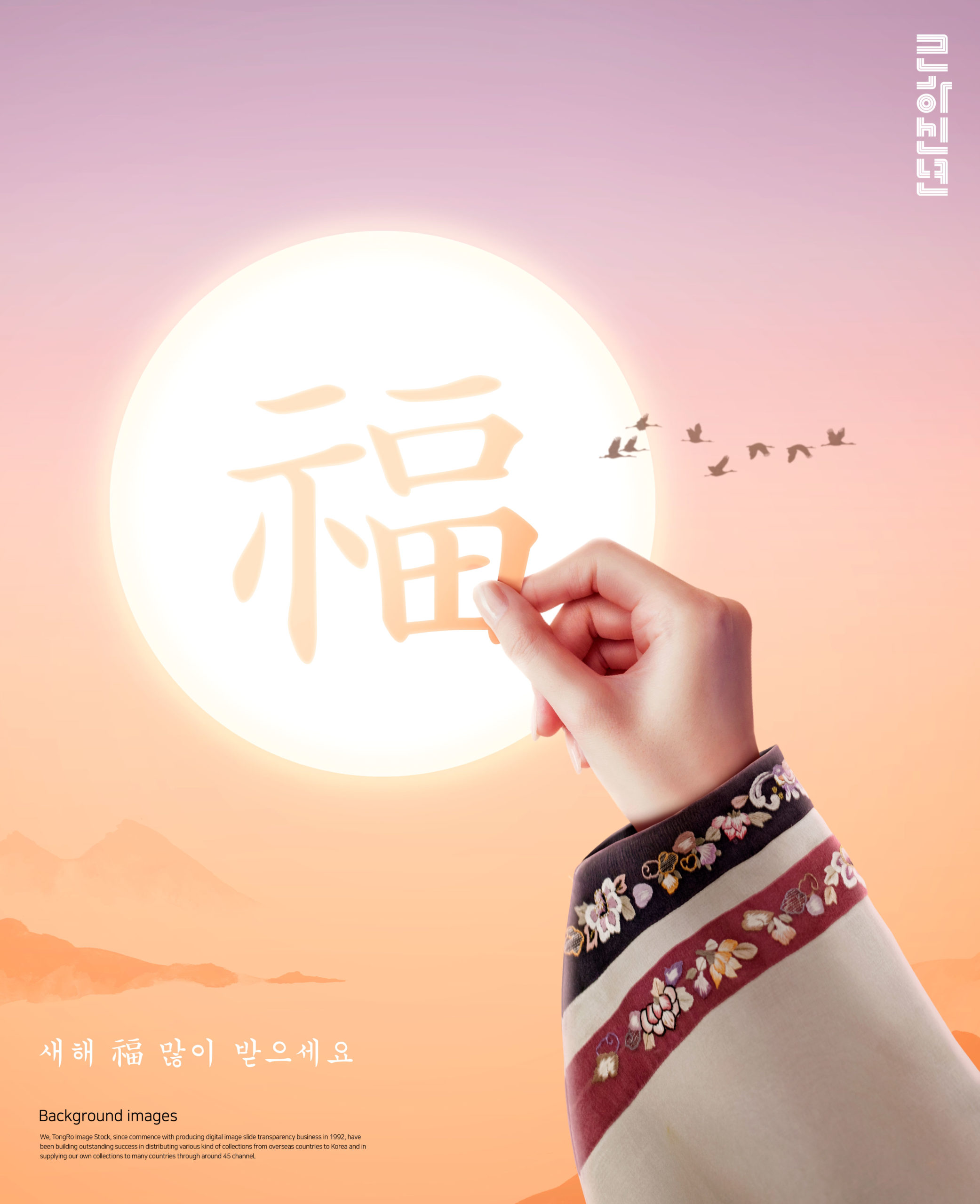 韩国元素风格”福到/月圆”新年主题海报模板套装[PSD]插图(3)