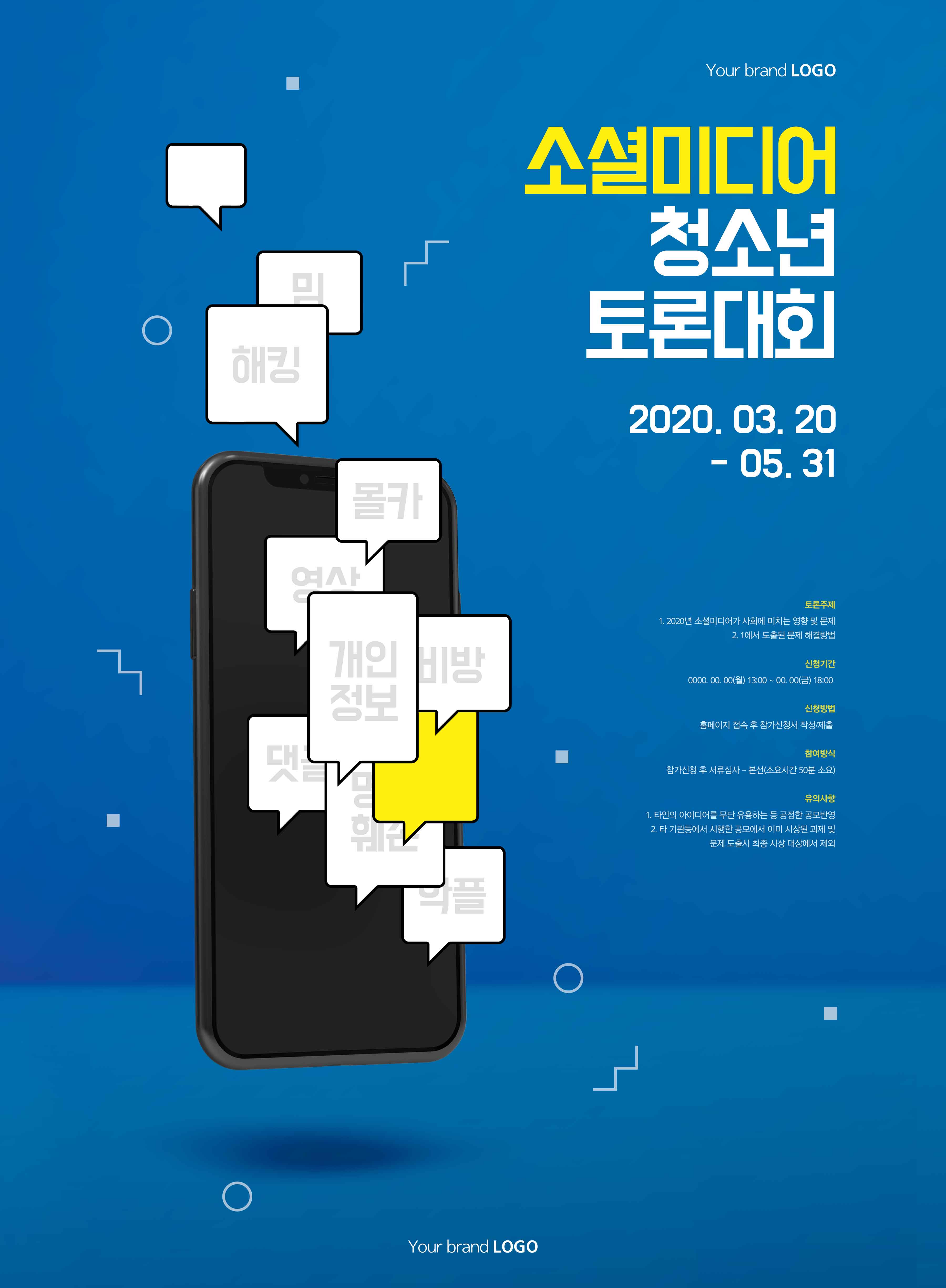 社交辩论比赛活动宣传海报PSD素材蚂蚁素材精选韩国素材插图