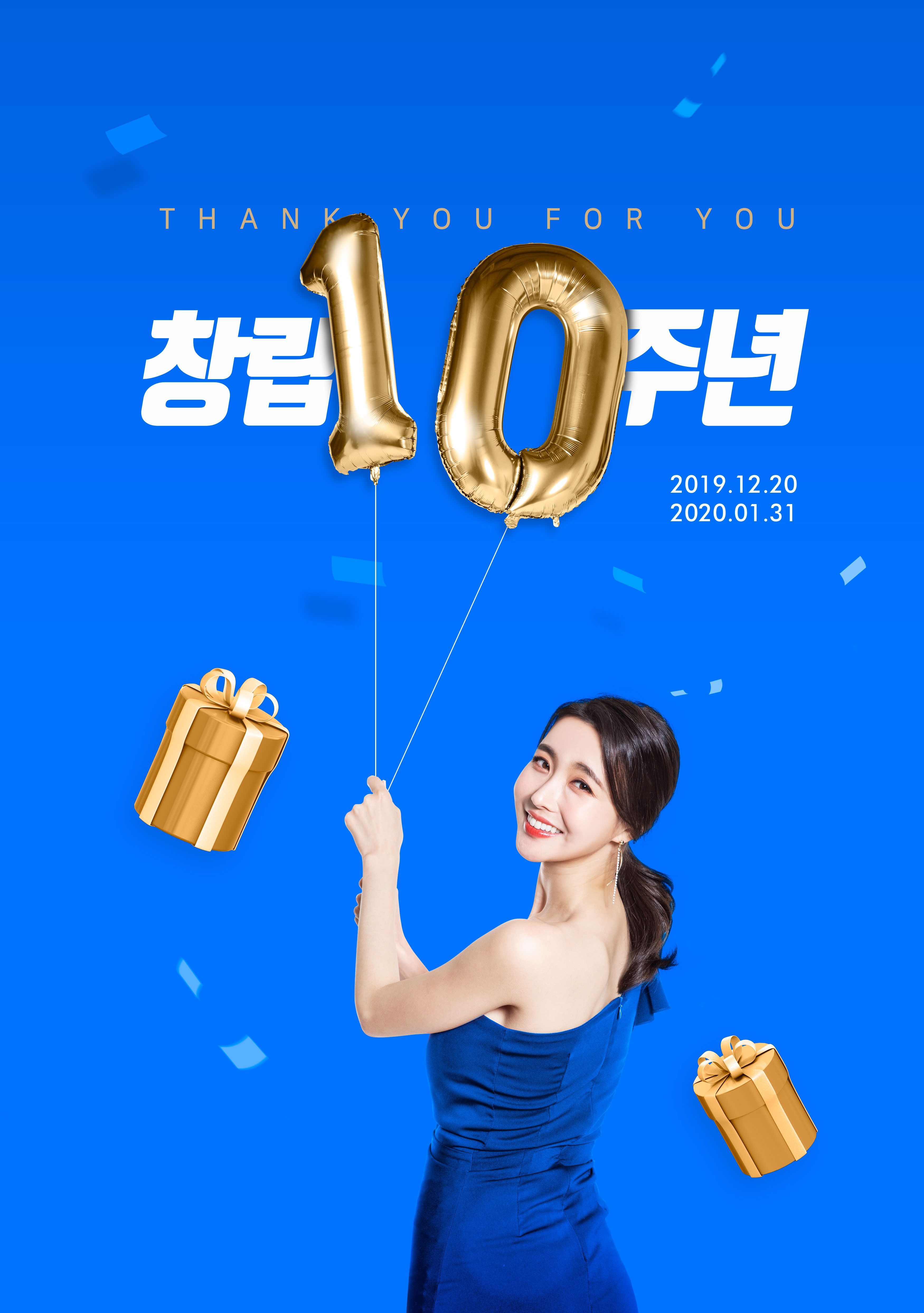 10周年纪念活动礼品促销广告海报韩国设计素材插图