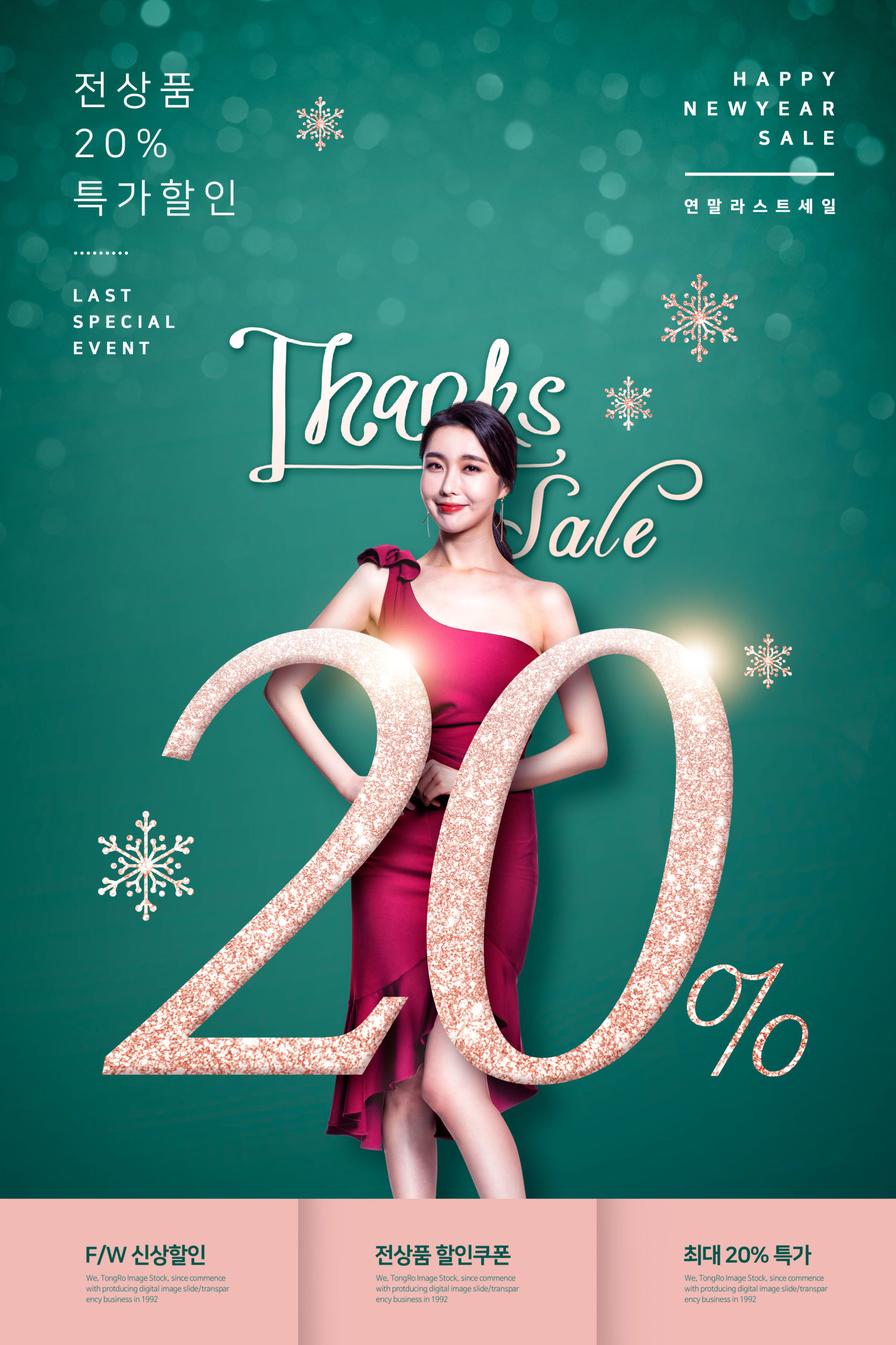 新年特价促销购物活动广告海报PSD素材第一素材精选模板插图