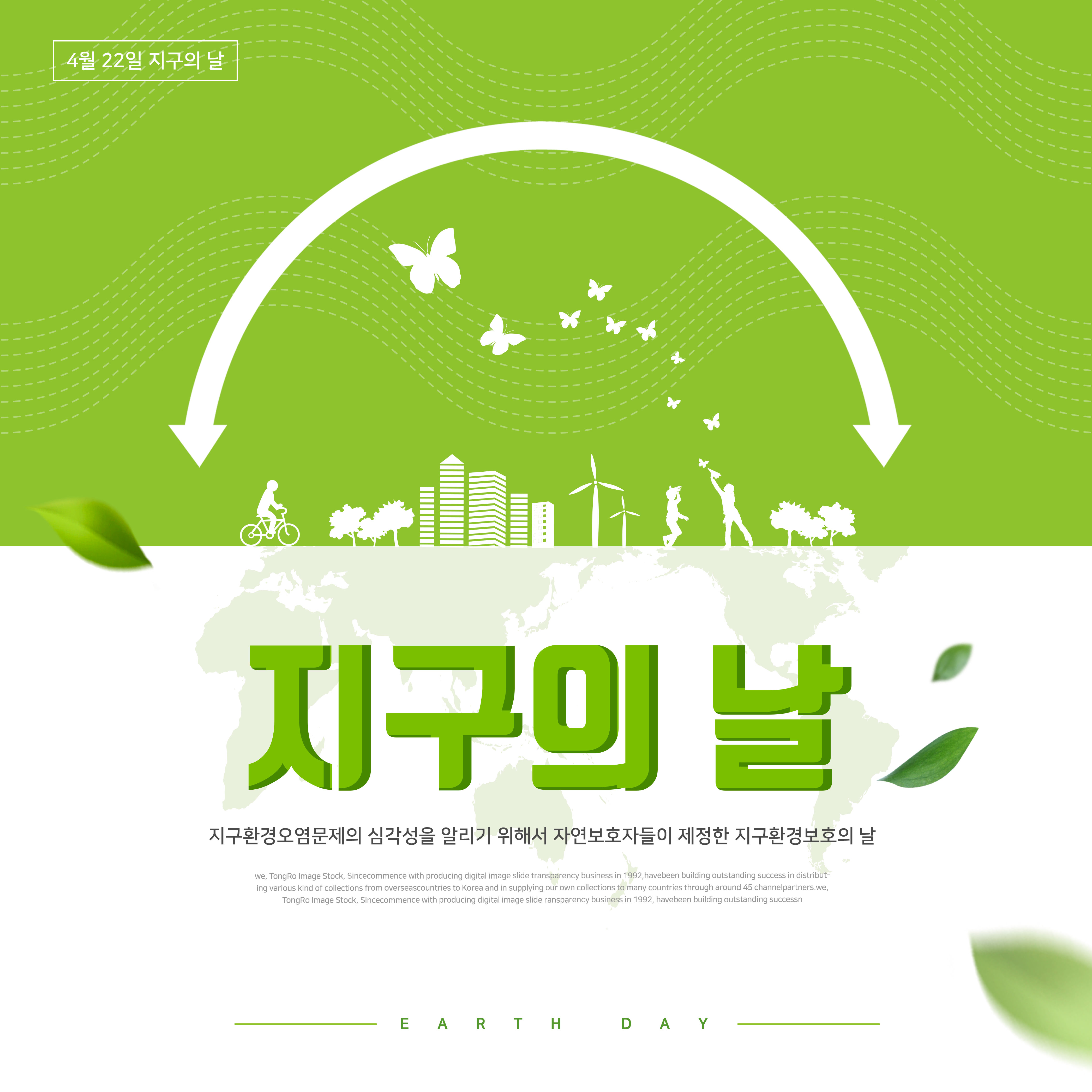 地球环境保护日绿色主题海报PSD素材第一素材精选韩国素材插图