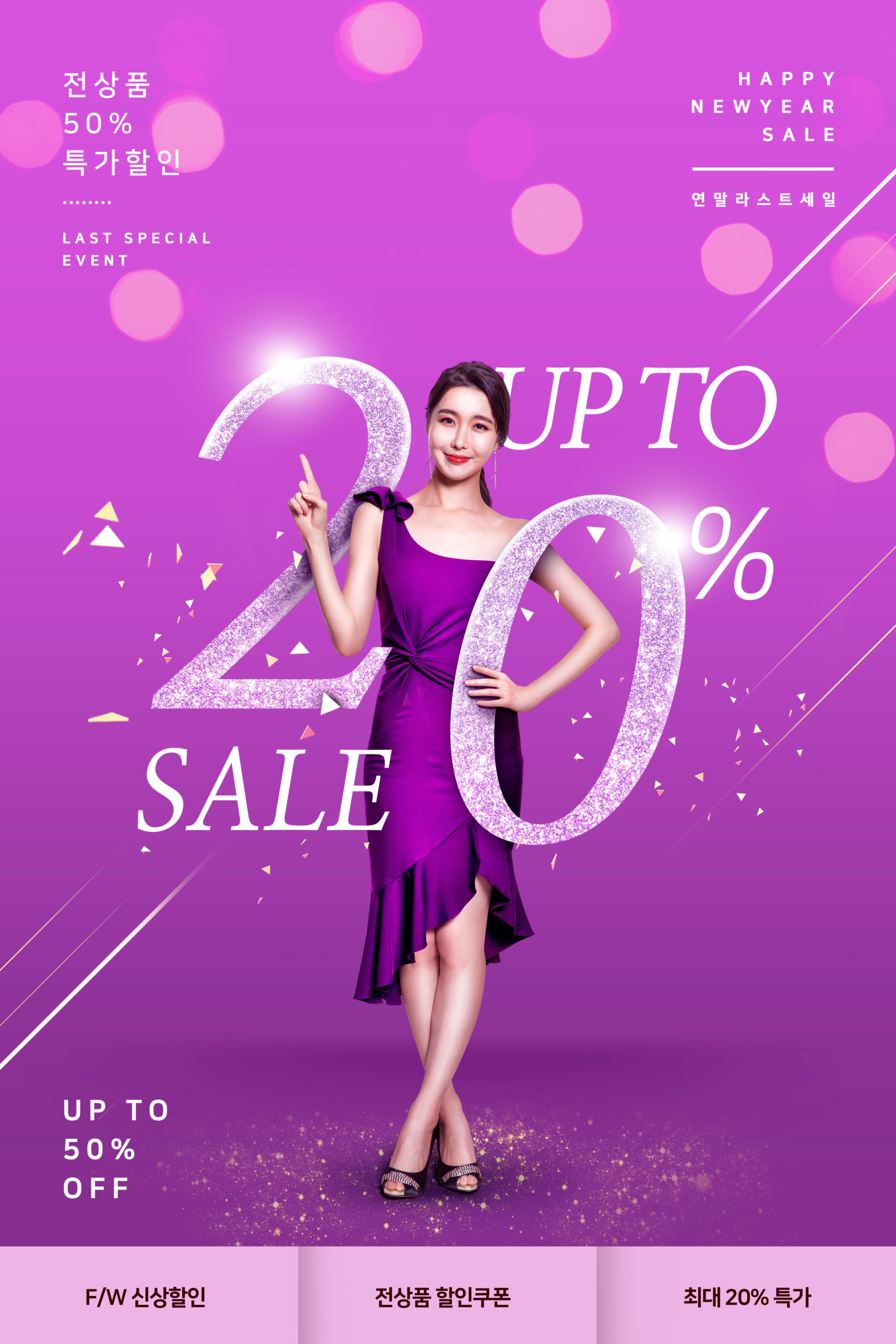 紫色主题新年折扣促销购物活动推广海报PSD素材蚂蚁素材精选模板插图