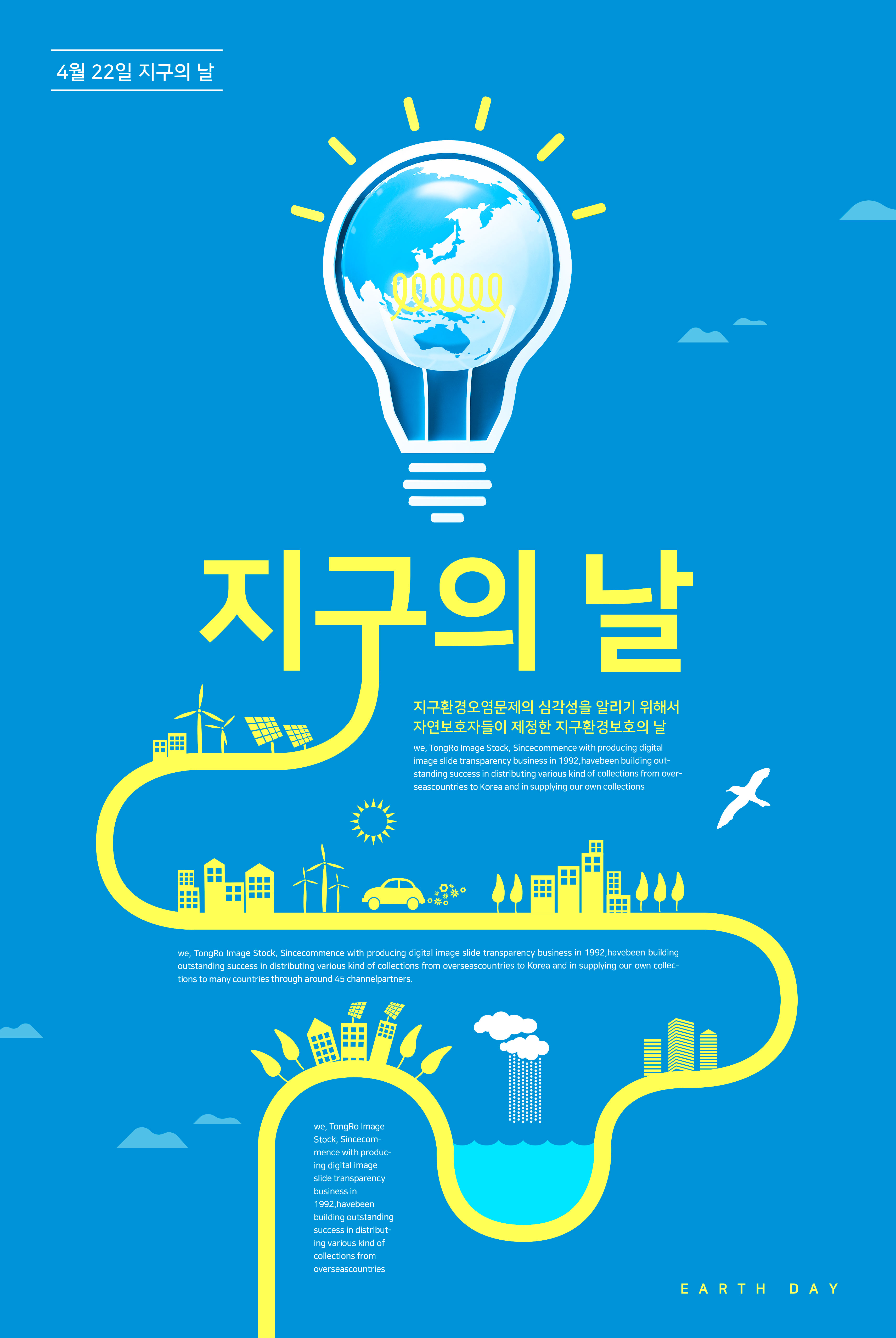 二次能源电能主题世界地球日宣传海报PSD素材大洋岛精选psd素材插图