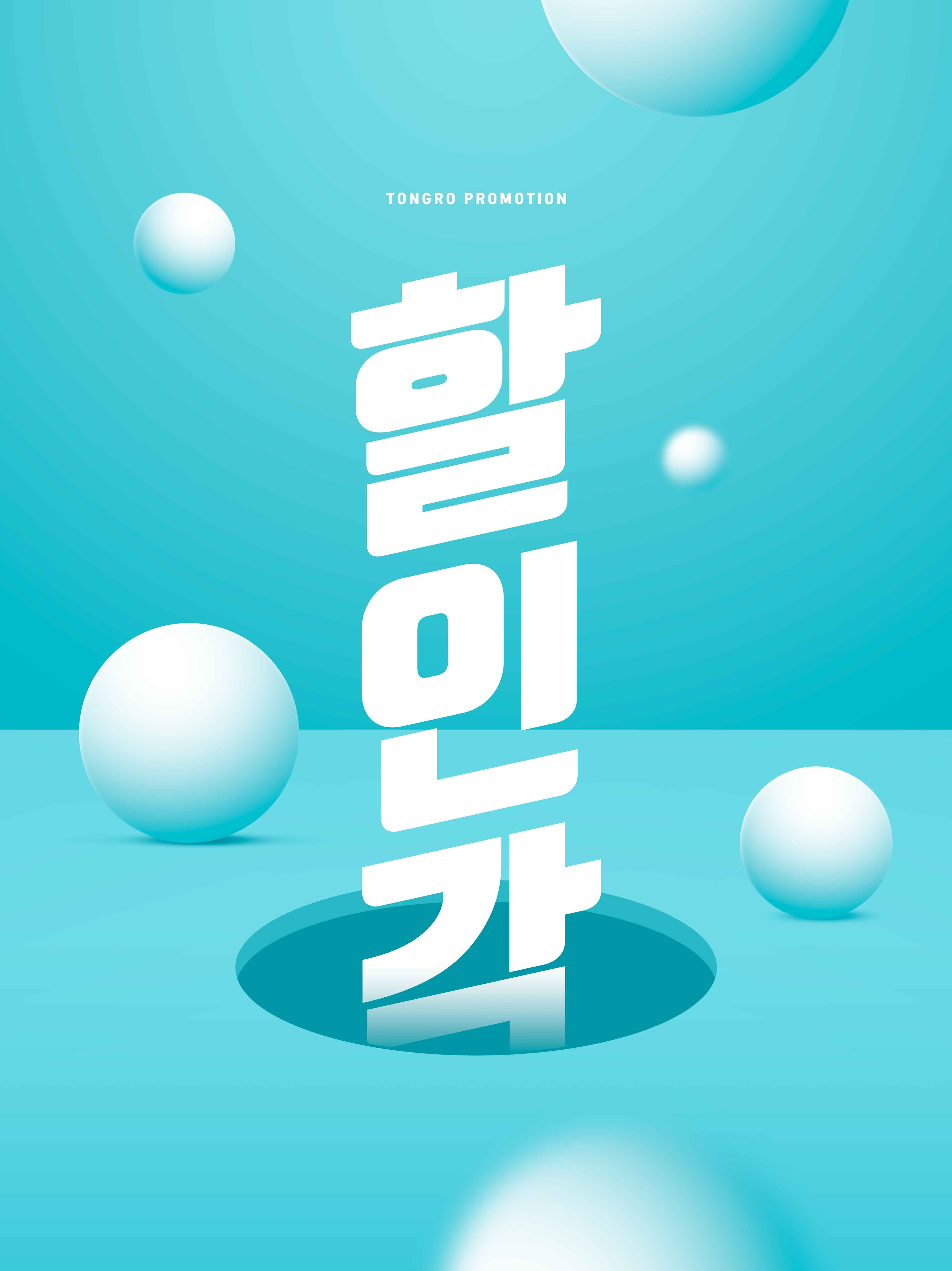 创意几何元素促销海报PSD素材蚂蚁素材精选韩国素材合集插图