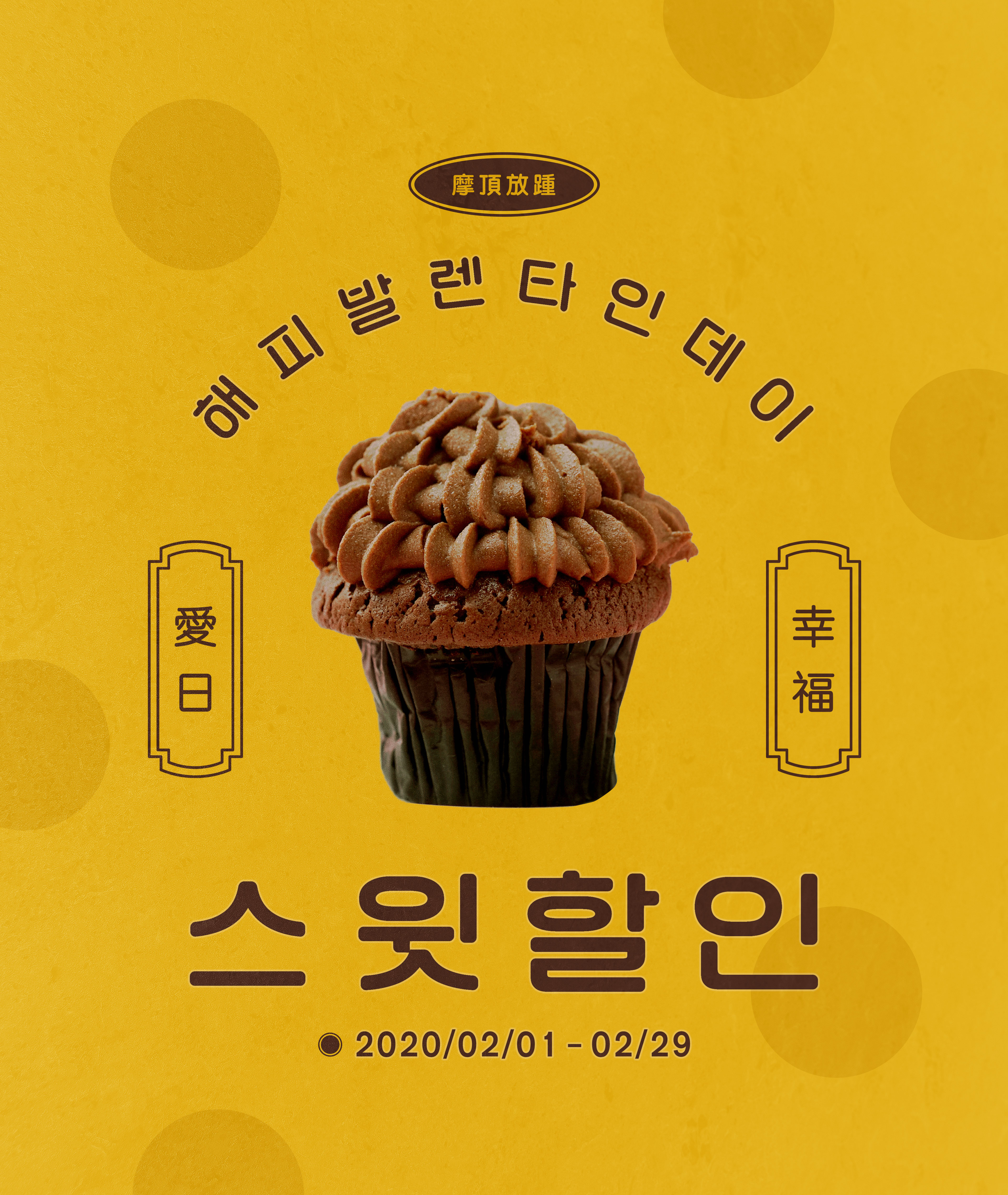 情人节甜品蛋糕促销活动海报PSD素材第一素材精选韩国素材插图