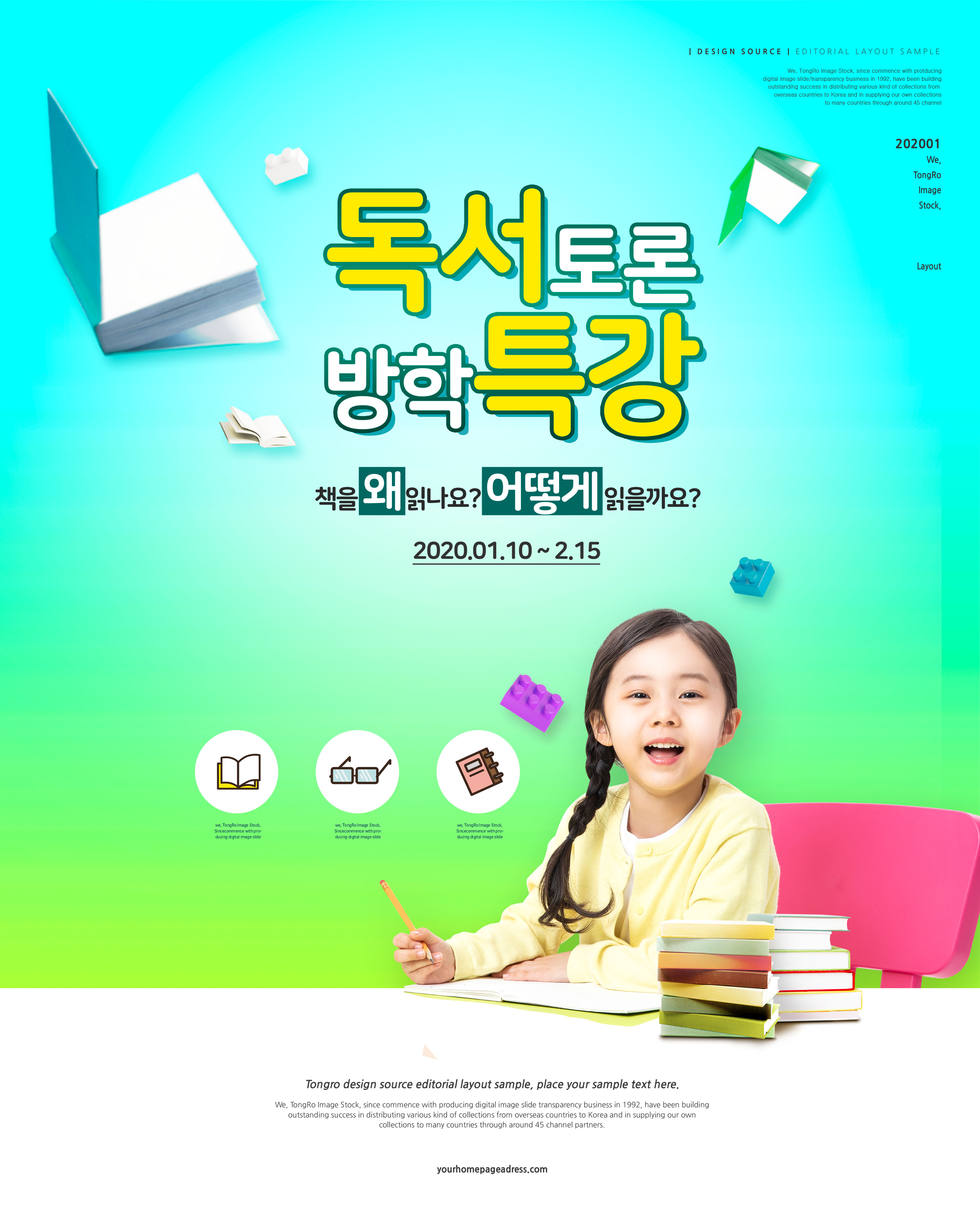 儿童教育假期学习补习主题psd韩国素材插图