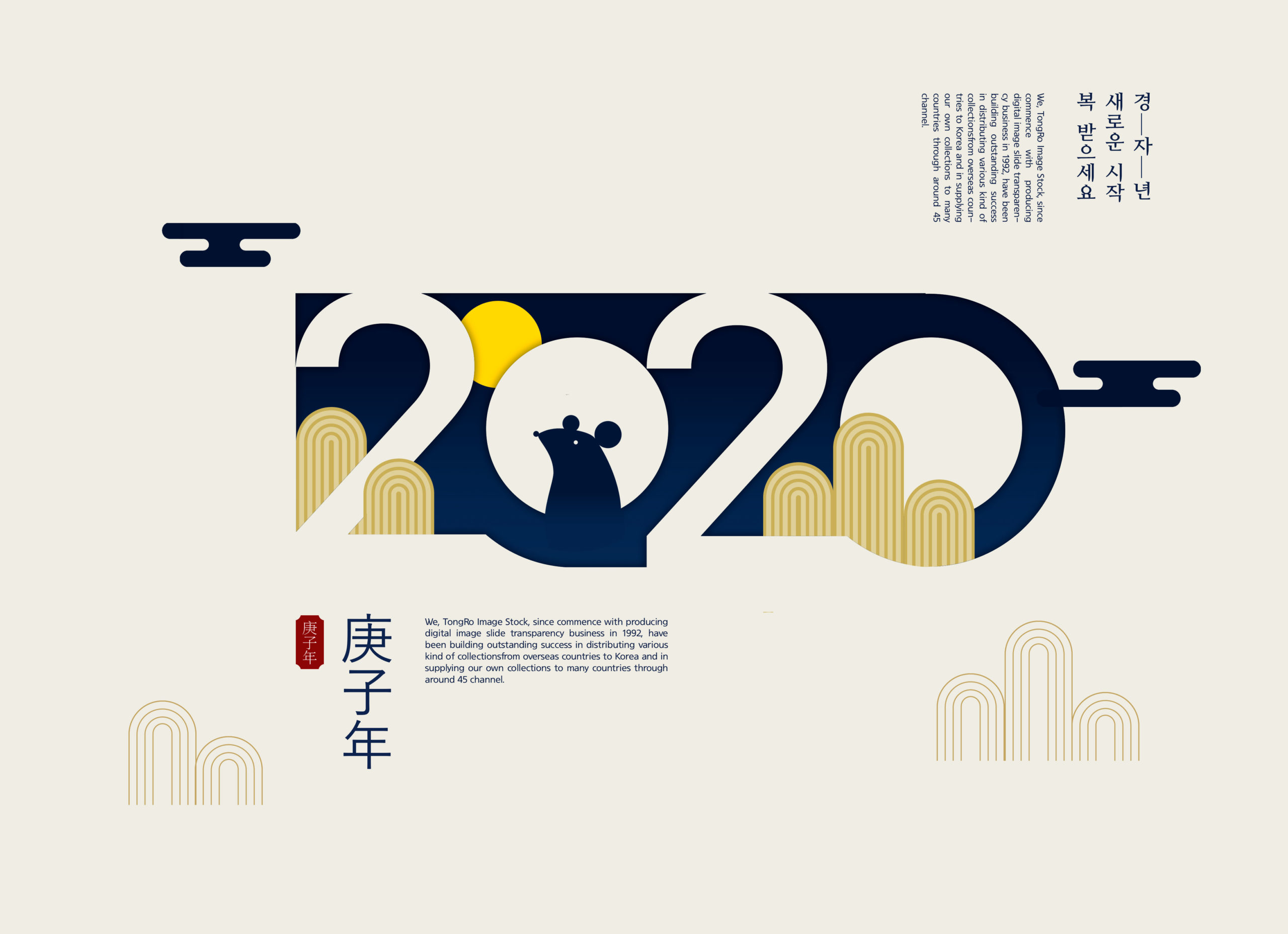 2020鼠年/庚子年海报PSD素材第一素材精选psd素材插图