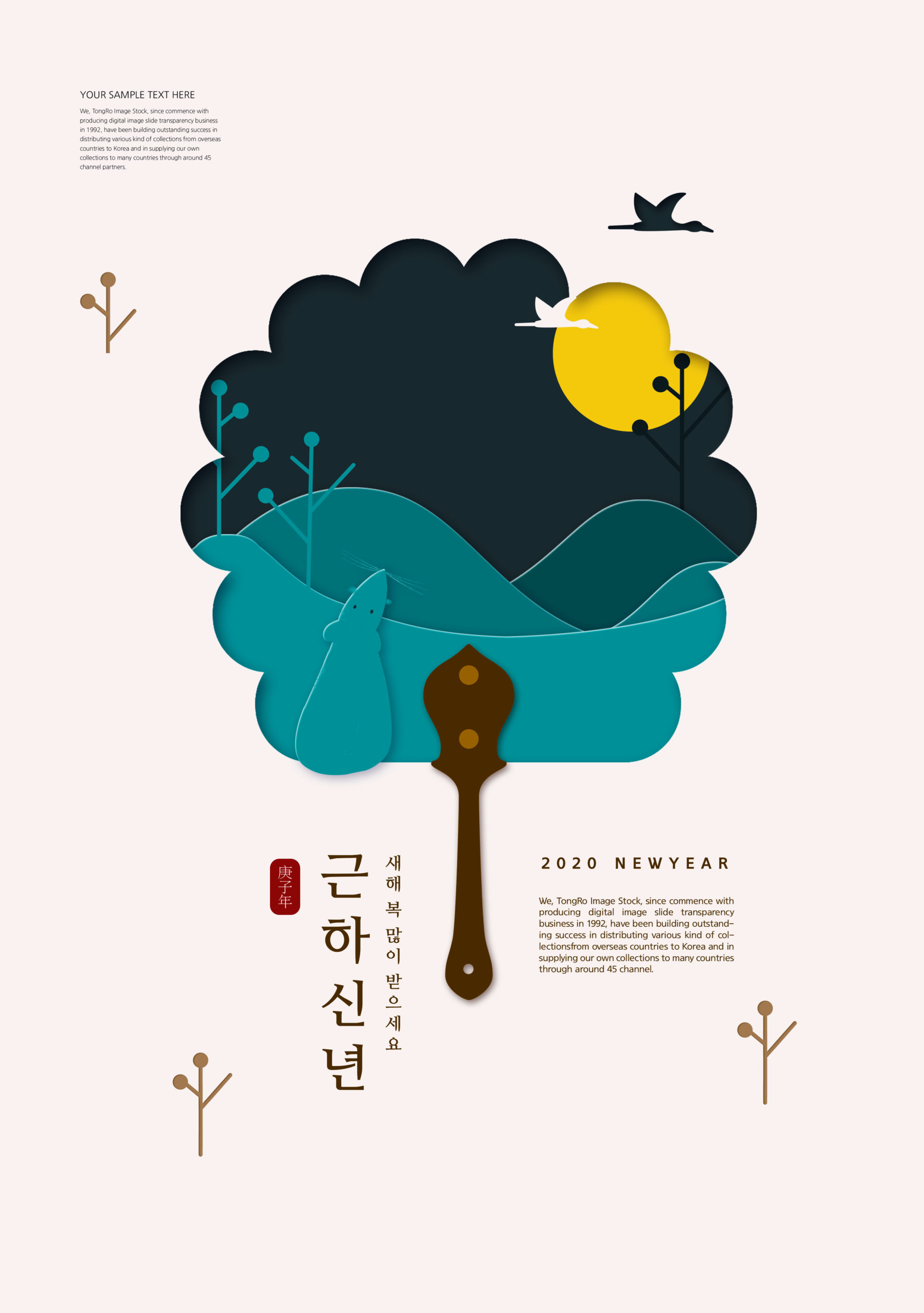 古典扇子元素新年主题海报韩国psd素材插图