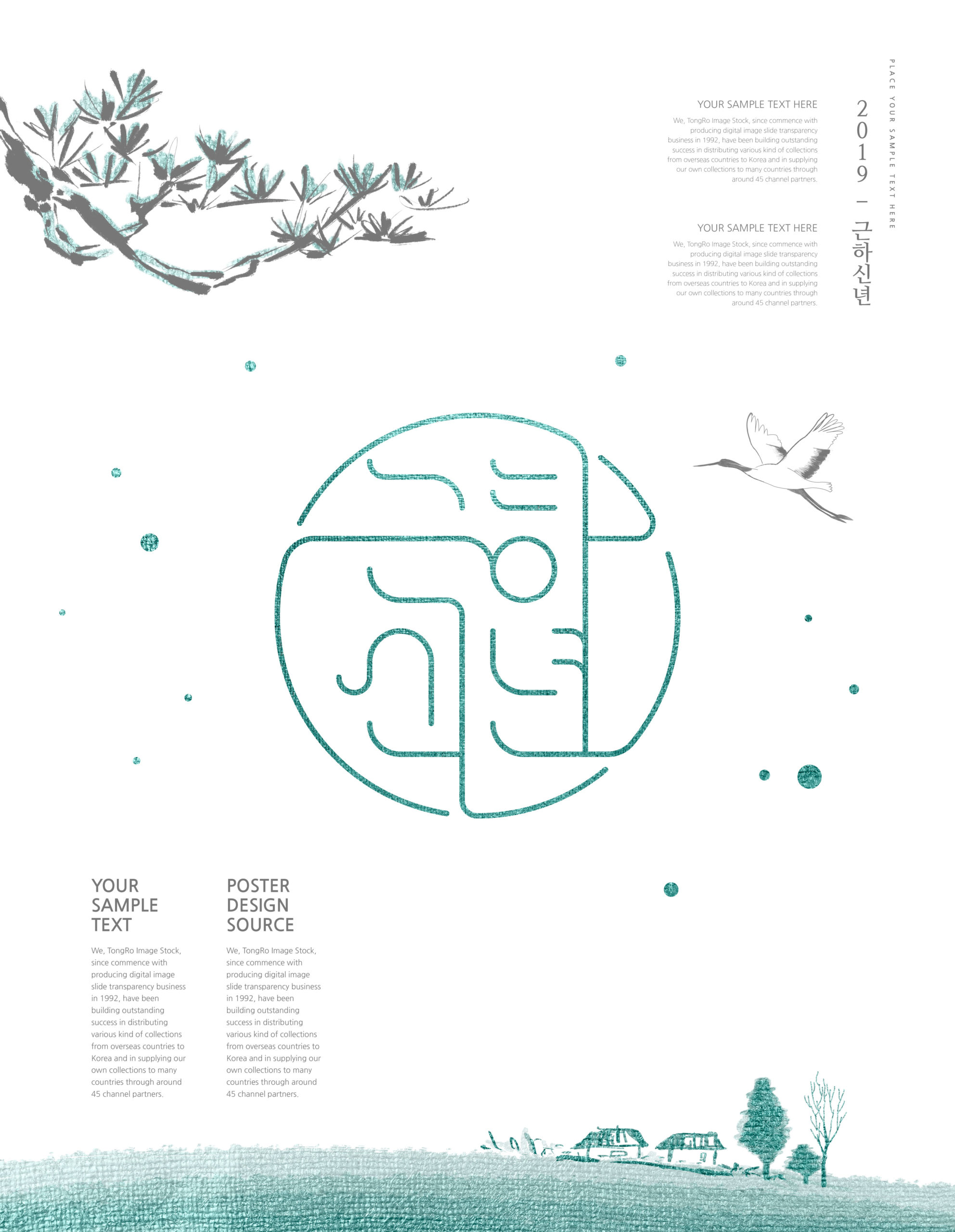 简约古风新年多用途韩国海报PSD素材蚂蚁素材精选素材插图