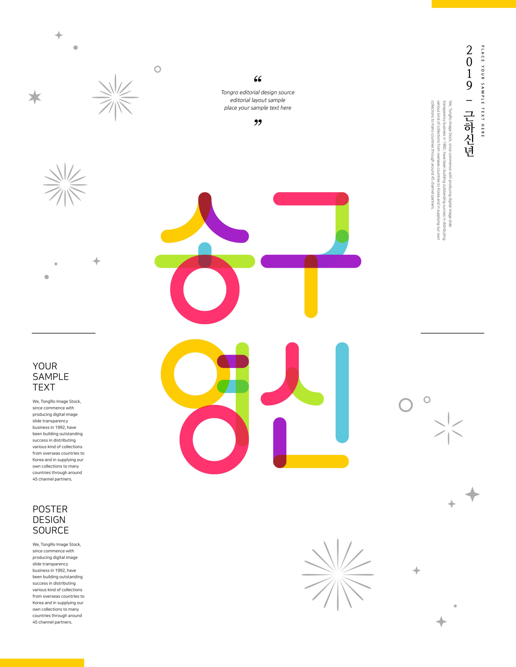 简约背景新年新春主题韩国海报PSD素材第一素材精选模板插图