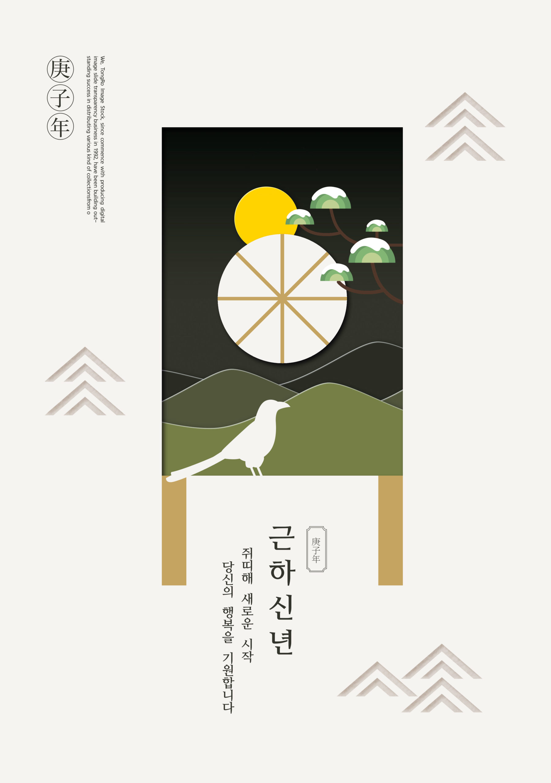 2020庚子年新年主题海报韩国psd素材插图