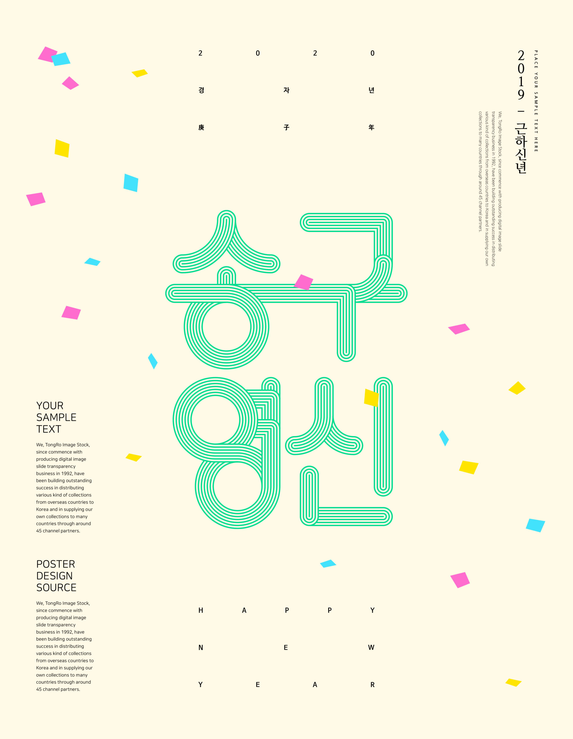 简约风格新年主题韩国海报psd素材插图