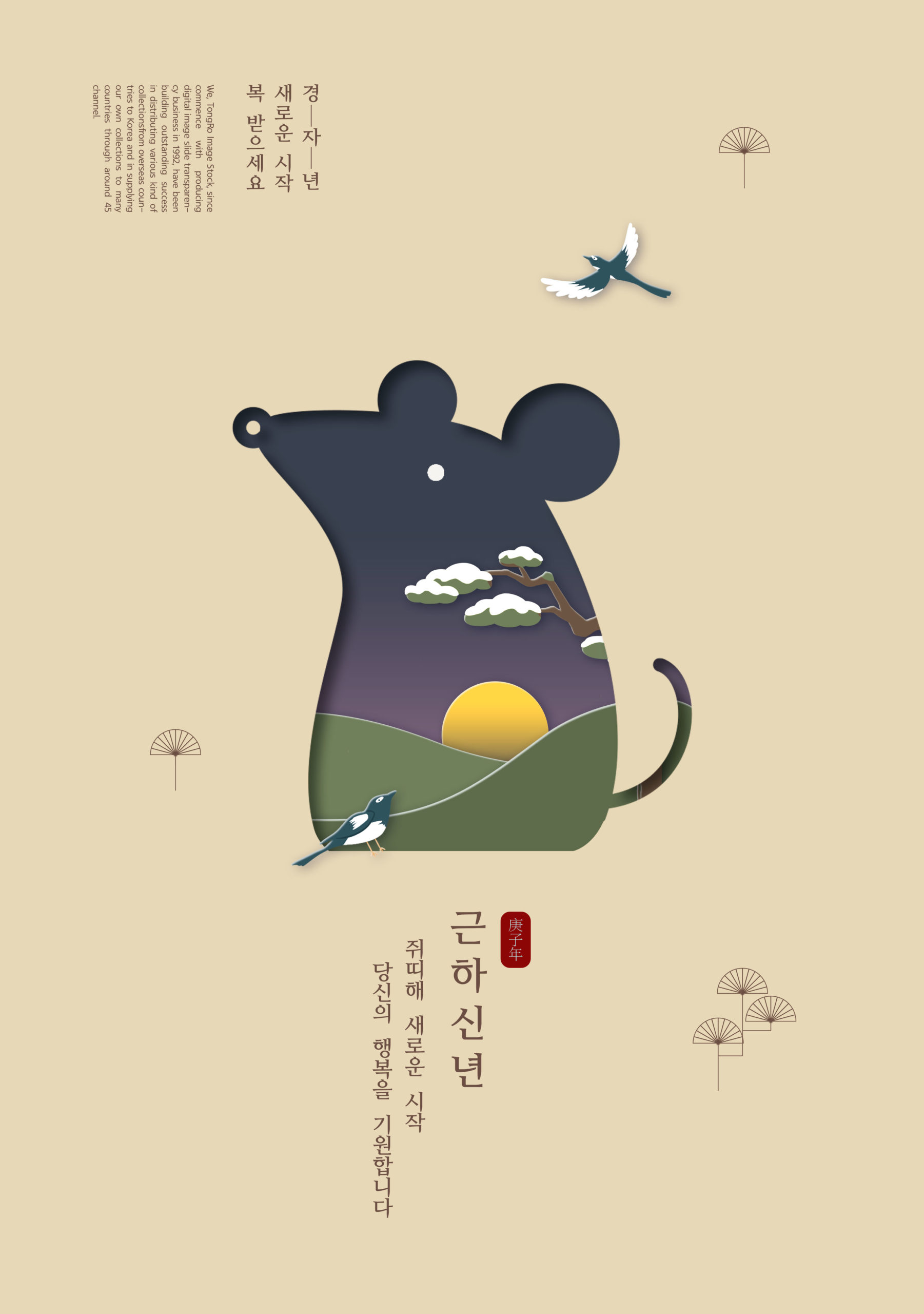 2020鼠年主题韩国元素海报psd素材插图