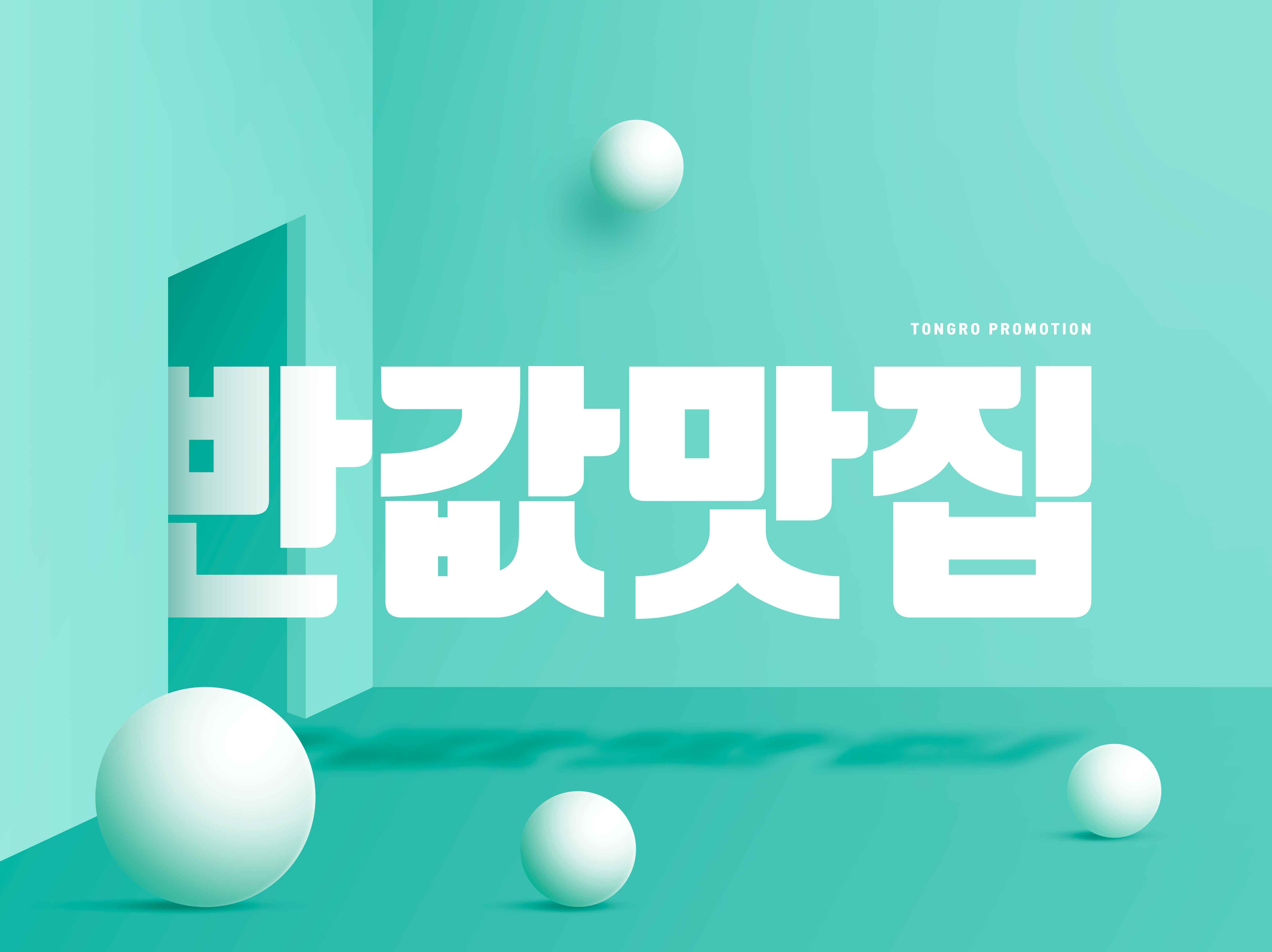 创意几何元素促销海报PSD素材蚂蚁素材精选韩国素材合集插图(4)