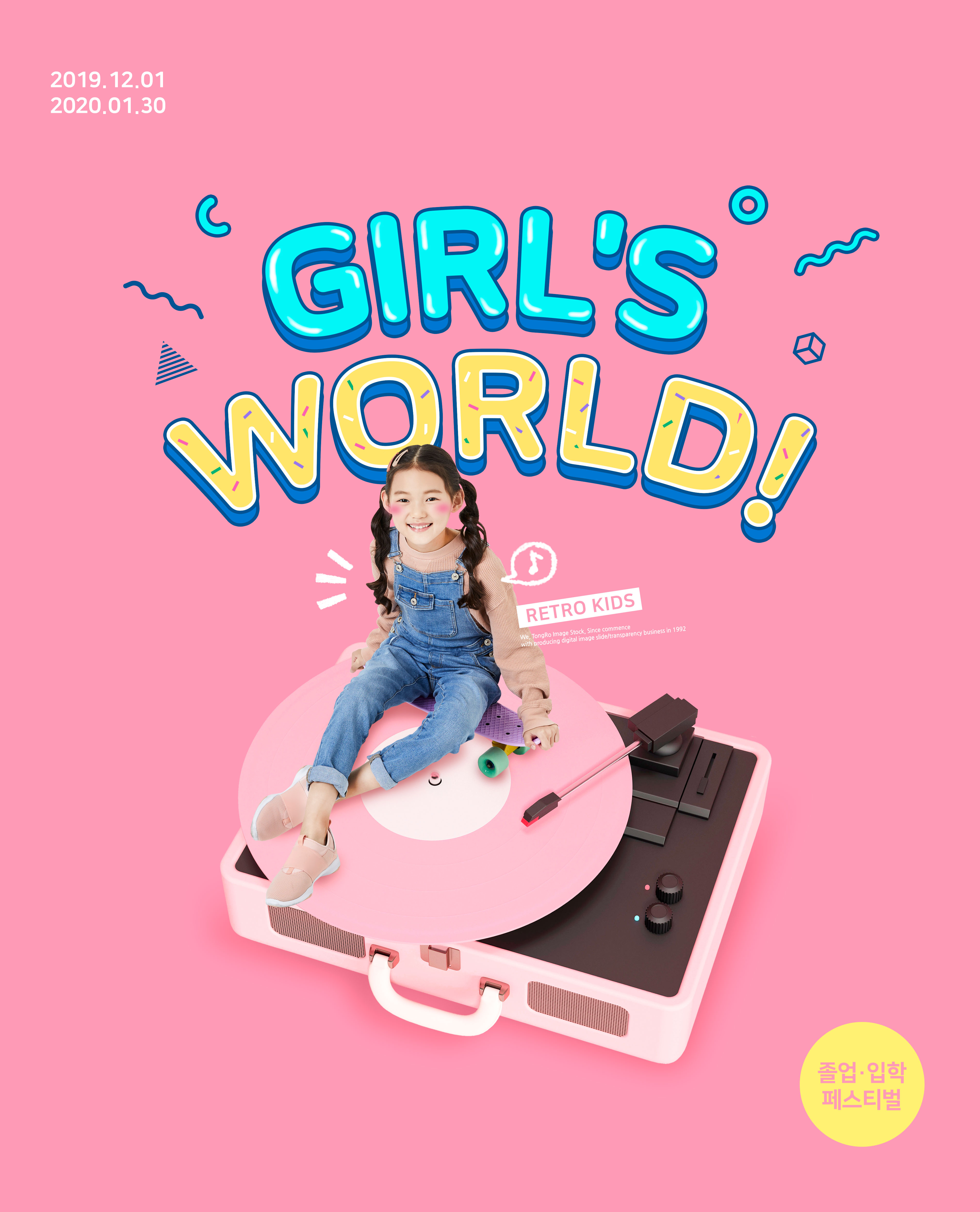 女孩的世界儿童主题海报psd素材插图