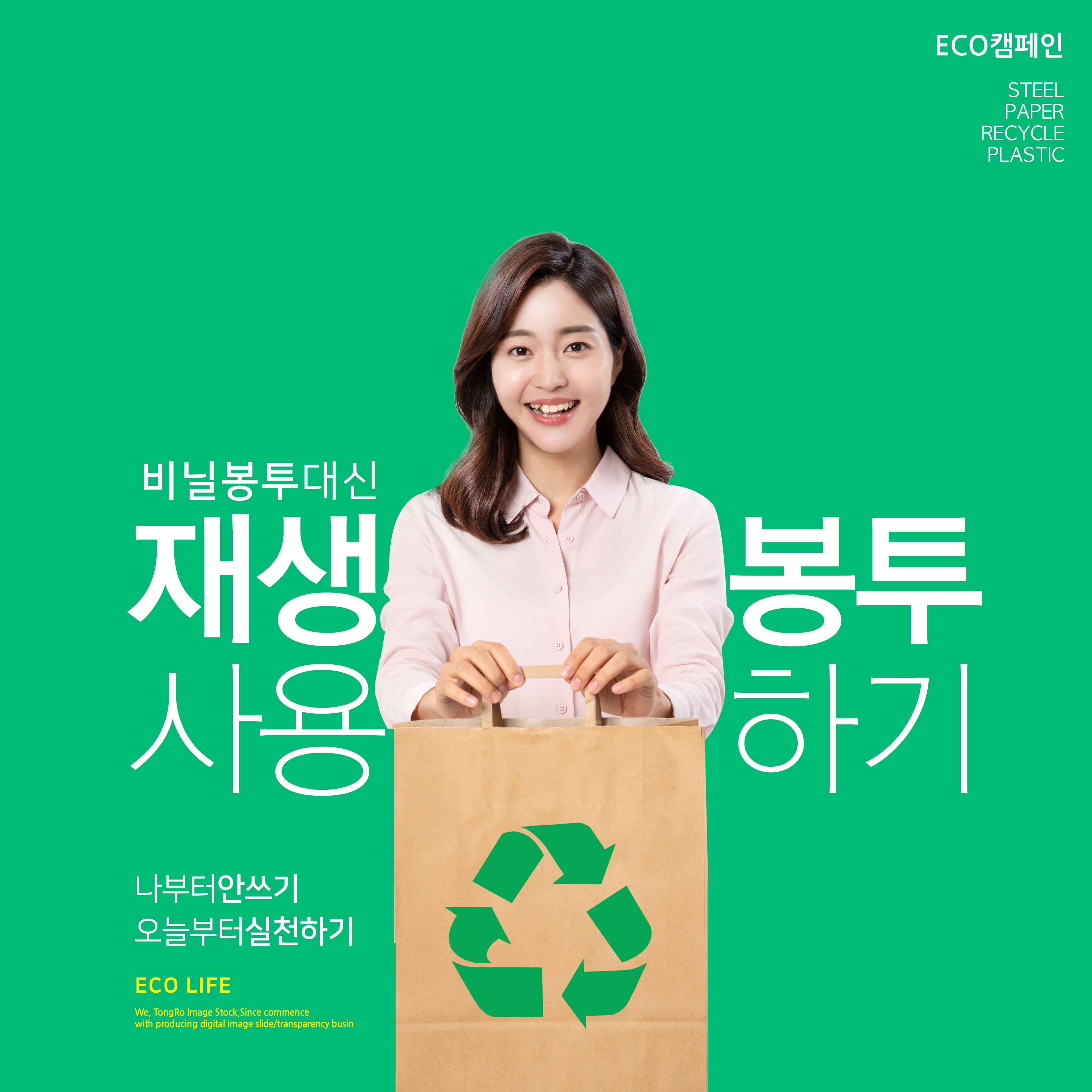 纸袋代替塑料袋主题环保生活推广海报素材插图