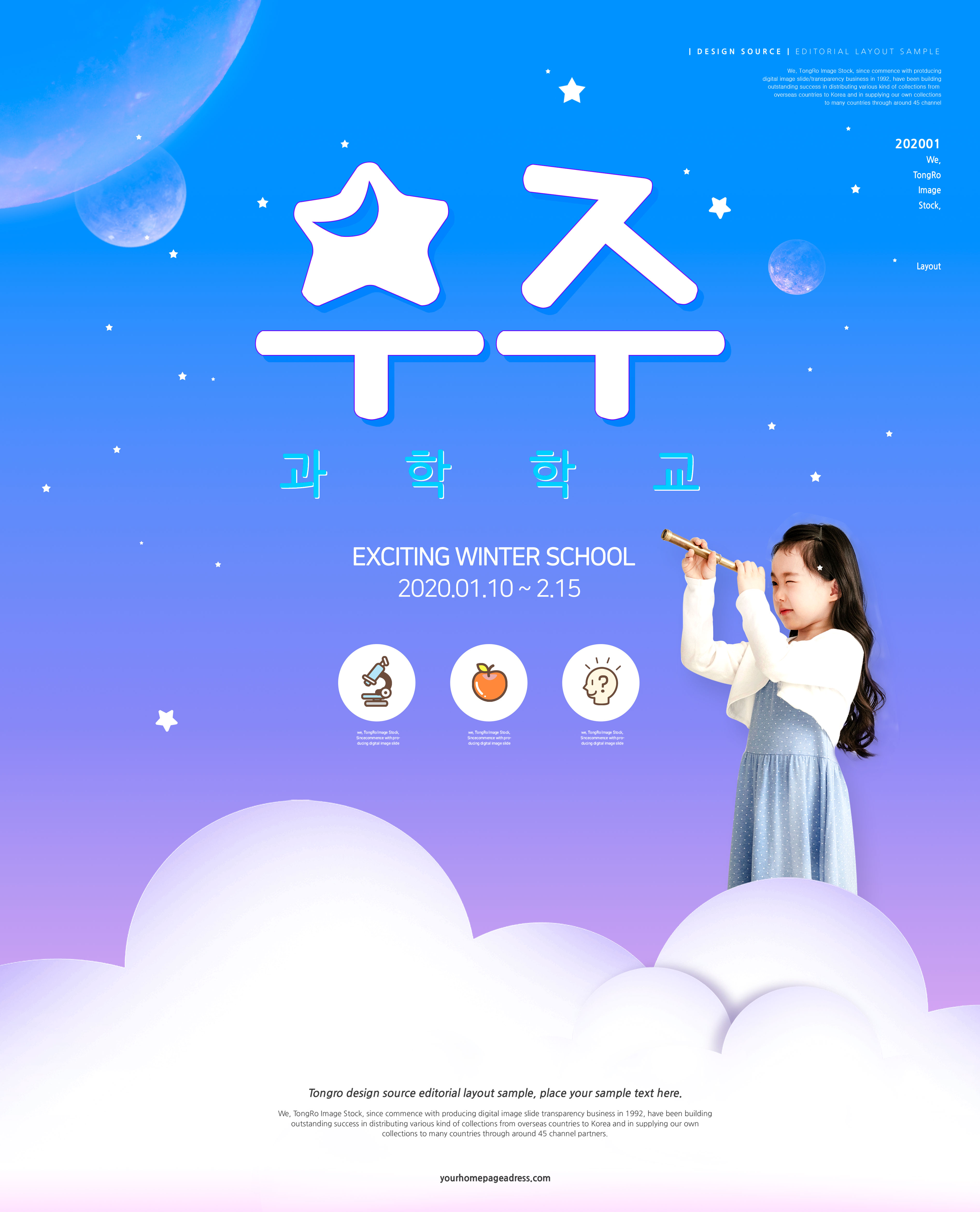 儿童教育寒假补习课程推广宣传海报psd韩国素材插图