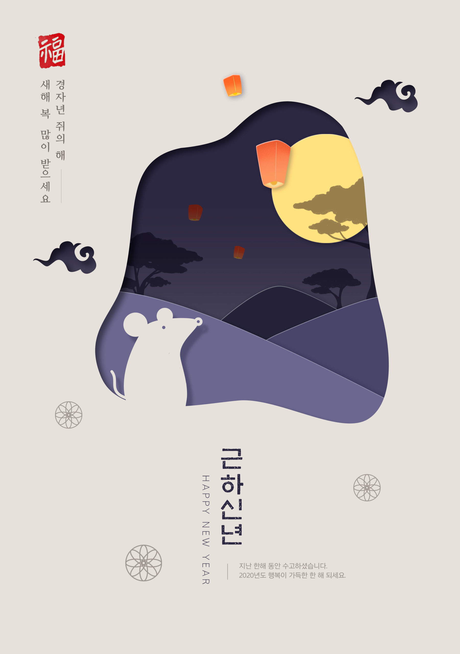 鼠年新春主题韩国海报PSD素材蚂蚁素材精选模板插图