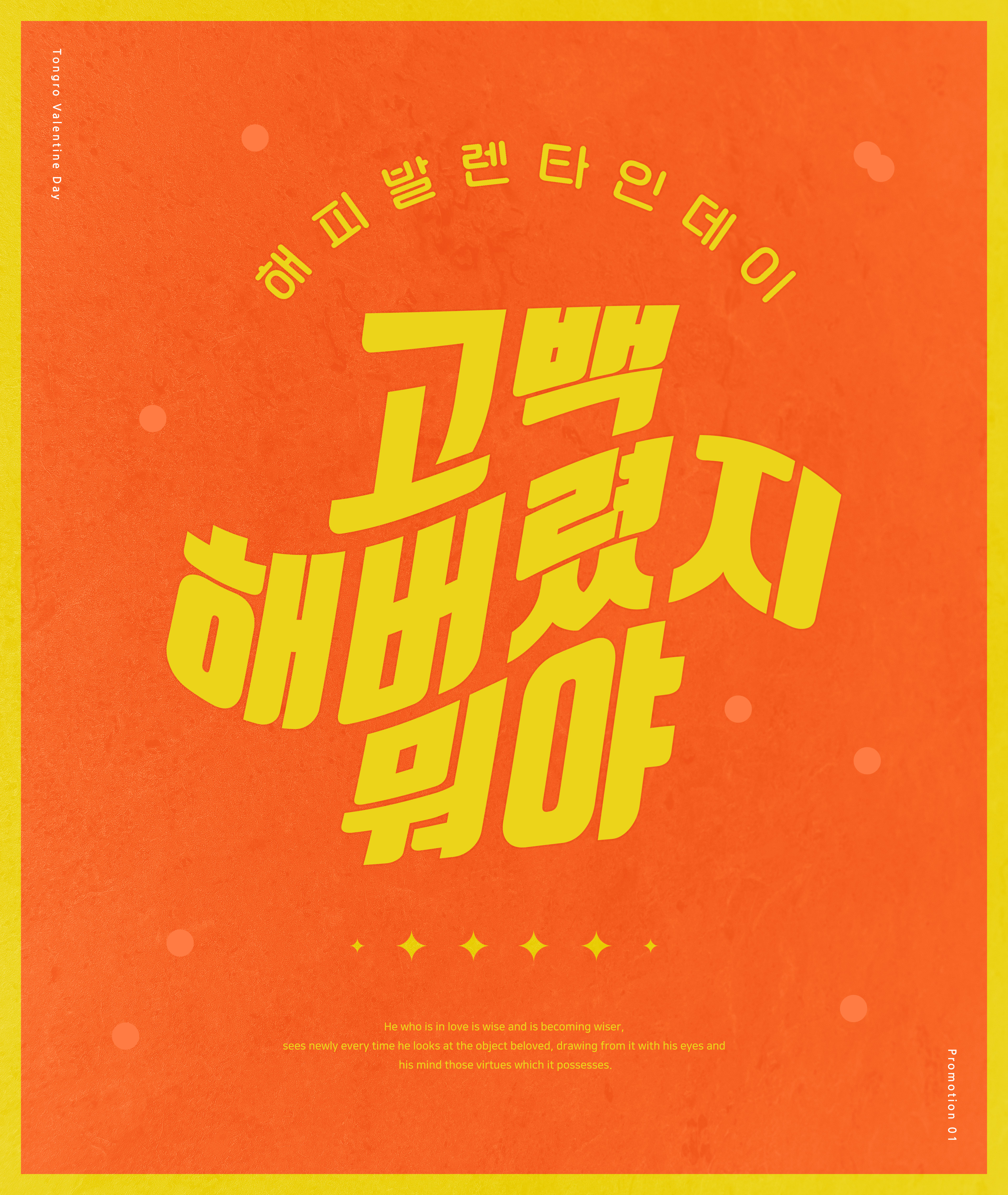橙&黄配色简约风格情人节主题多用途海报PSD素材第一素材精选韩国素材插图
