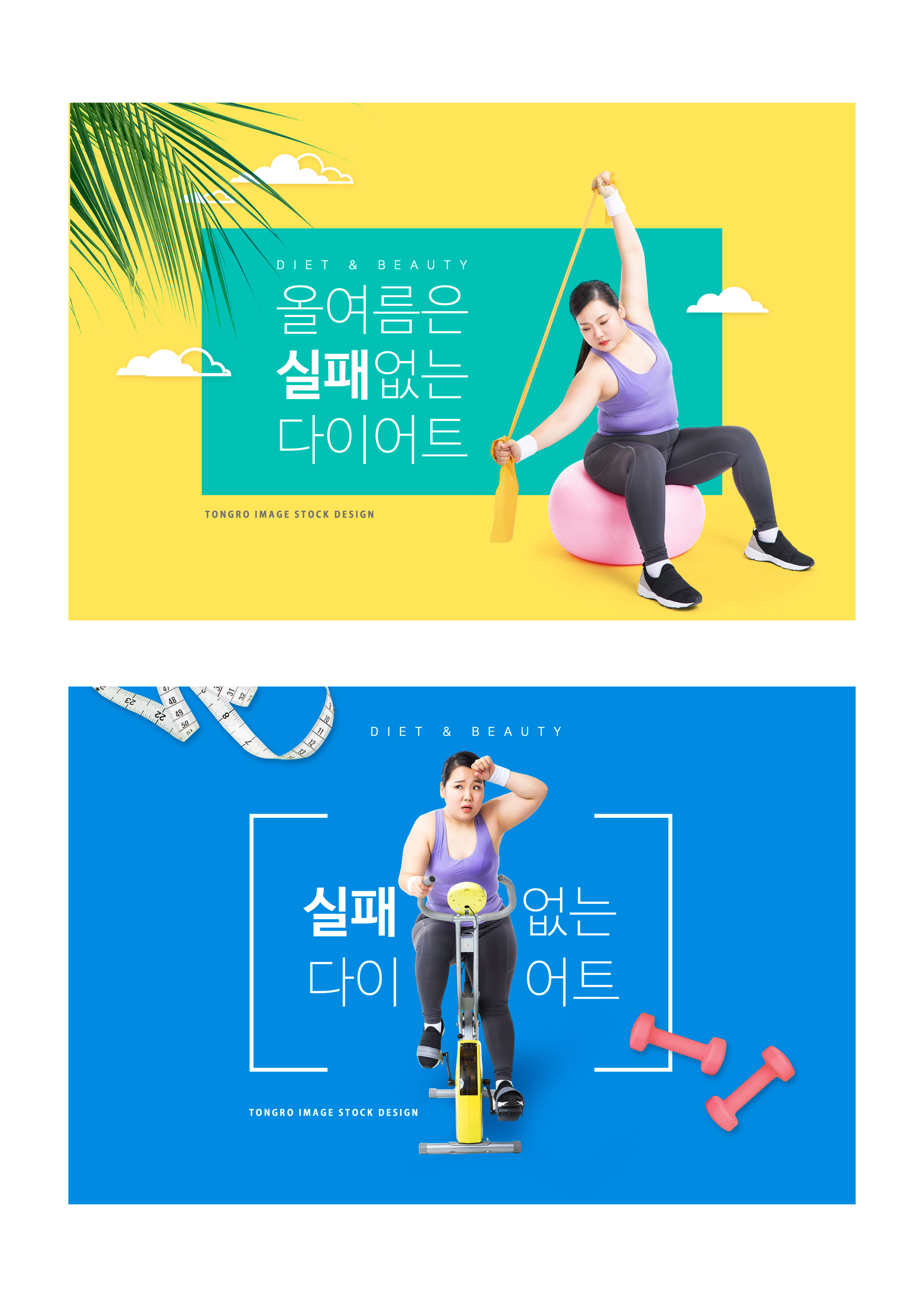 瘦身减肥运动训练营广告Banner/海报设计模板插图