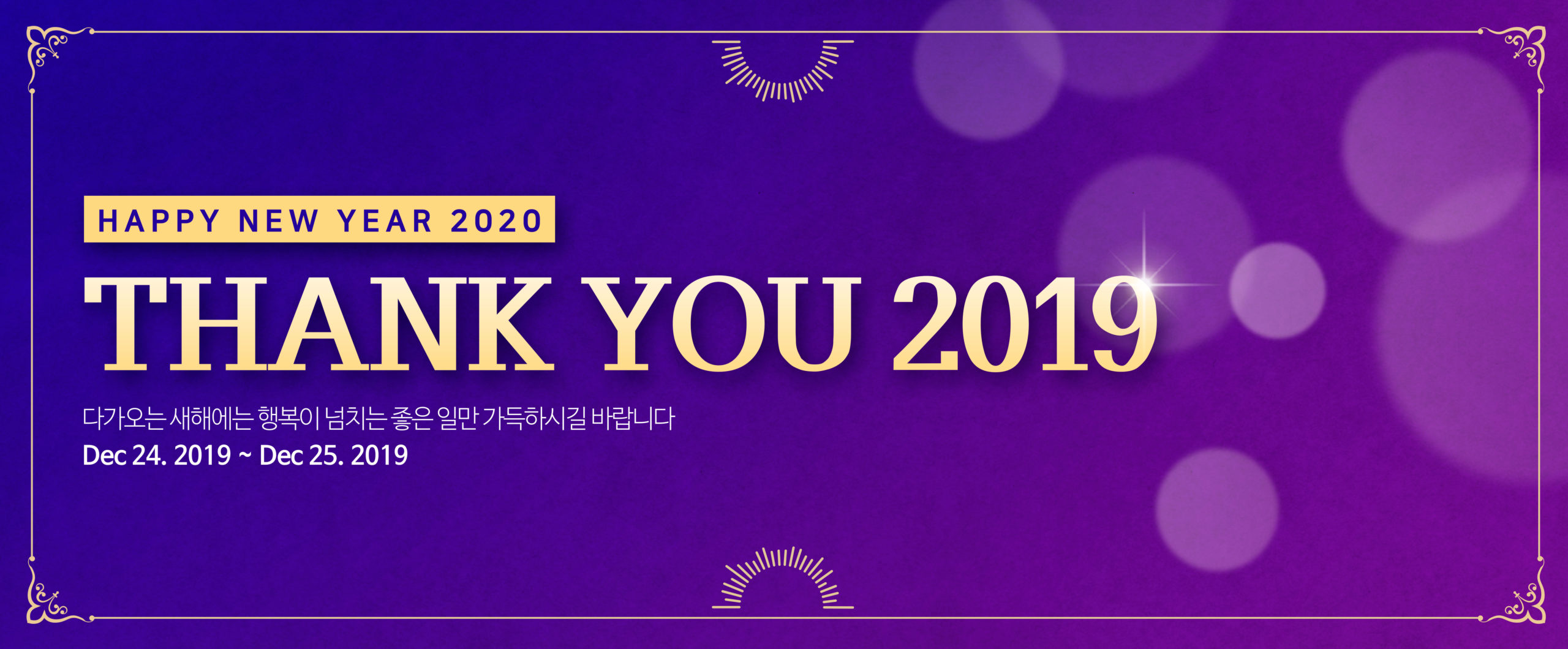 “谢谢你2019”跨年活动宣传长广告Banner模板插图